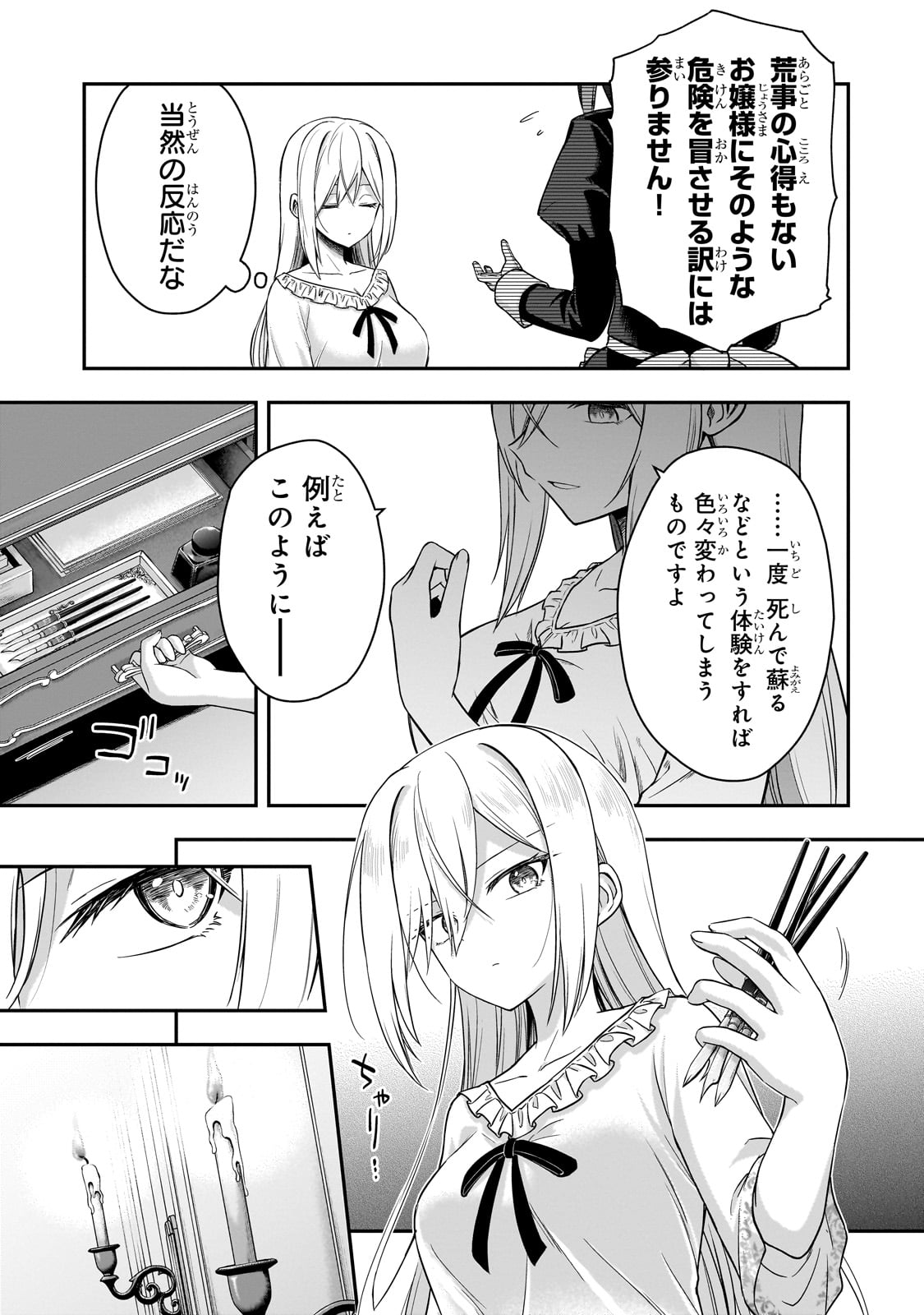 Hissatsu Reijou Liese Chapter 1 45ページ