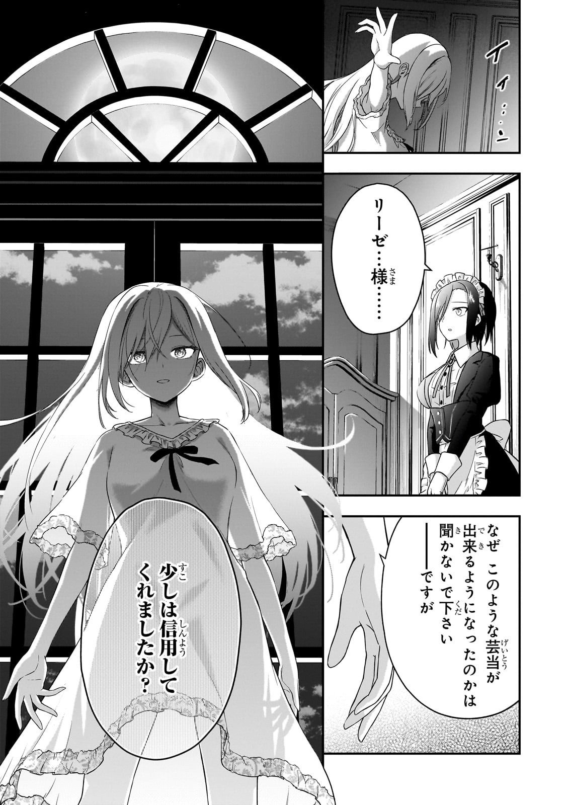 Hissatsu Reijou Liese Chapter 1 47ページ