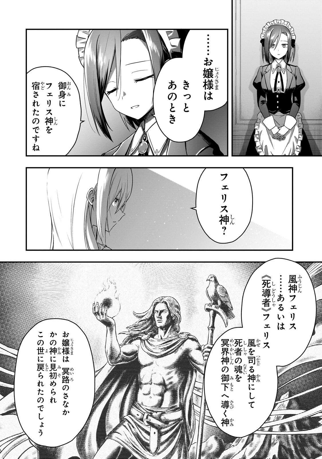 Hissatsu Reijou Liese Chapter 1 48ページ