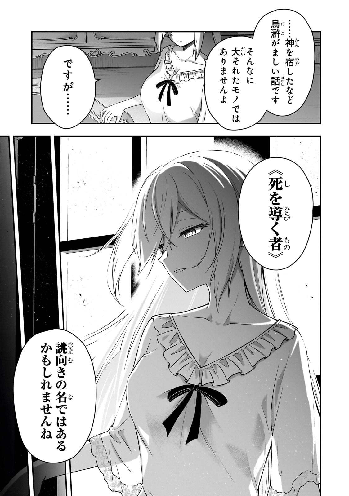 Hissatsu Reijou Liese Chapter 1 49ページ