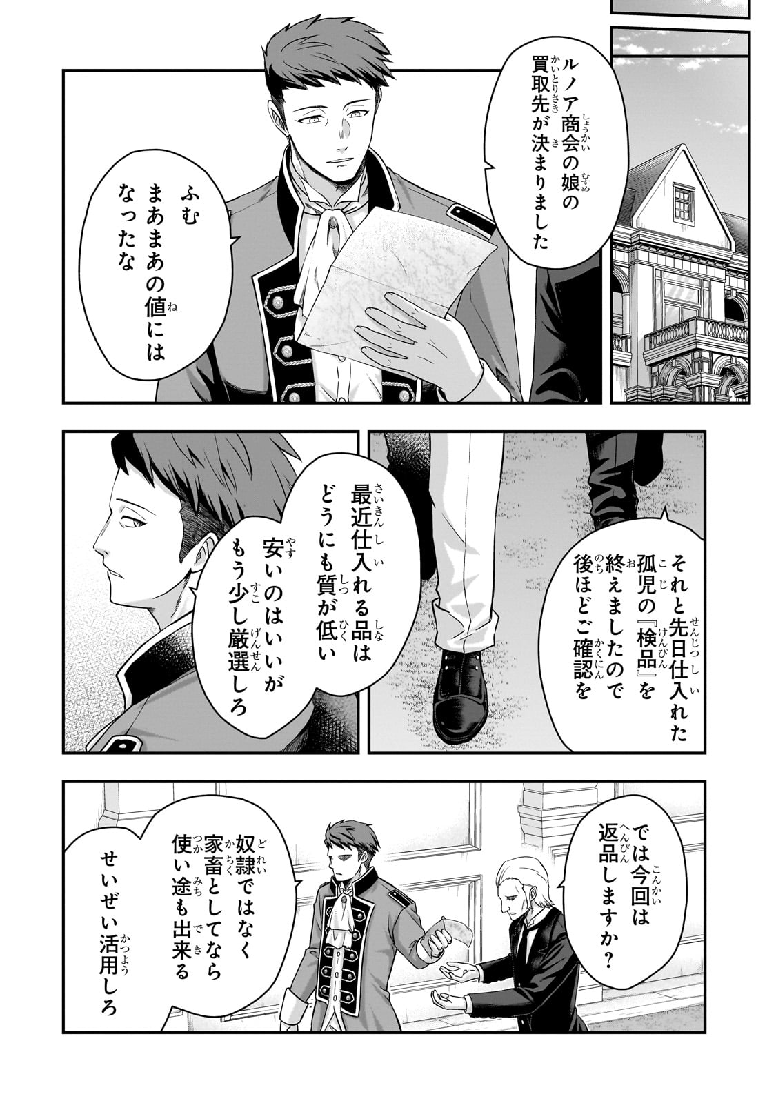 Hissatsu Reijou Liese Chapter 1 50ページ