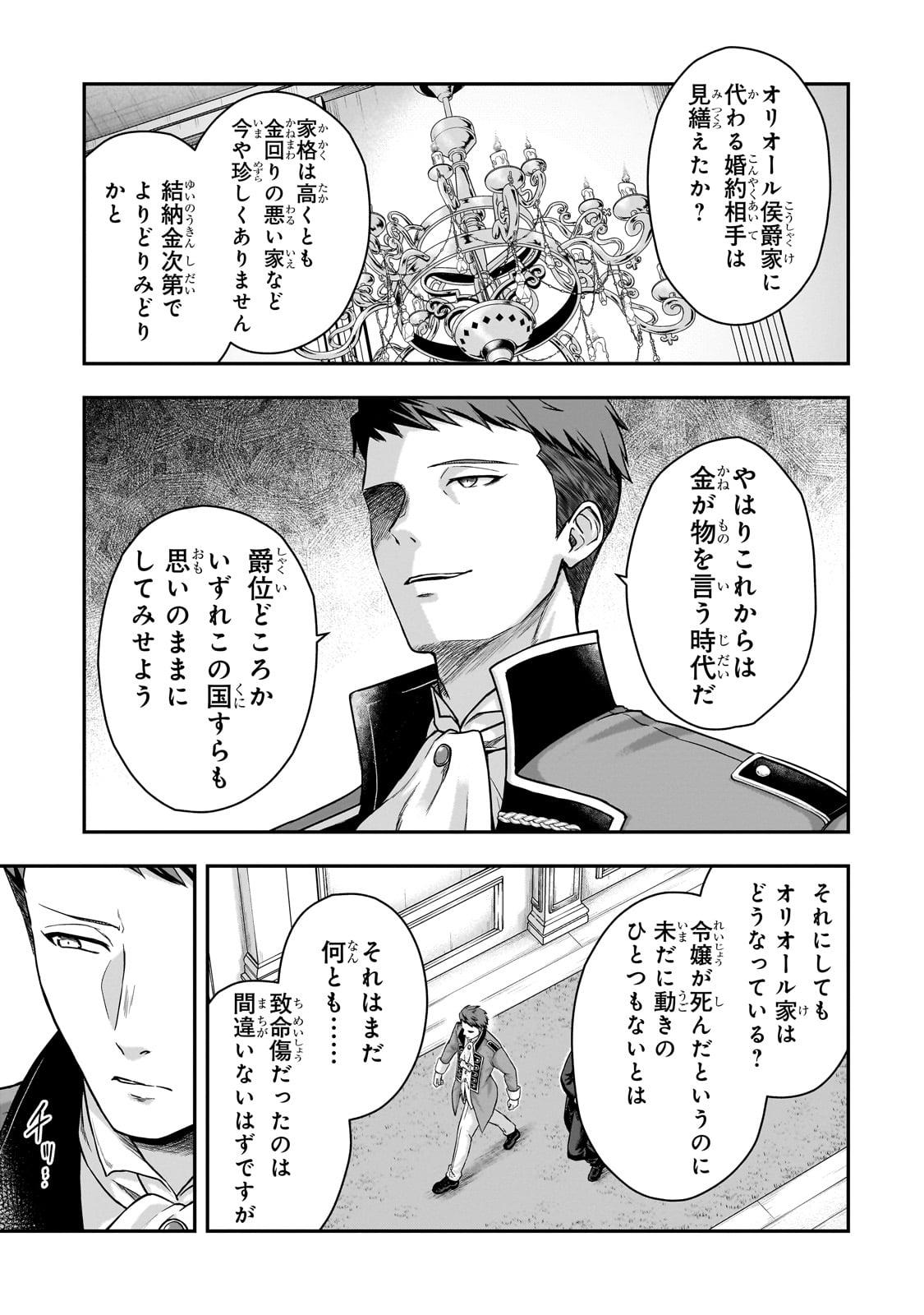 Hissatsu Reijou Liese Chapter 1 51ページ