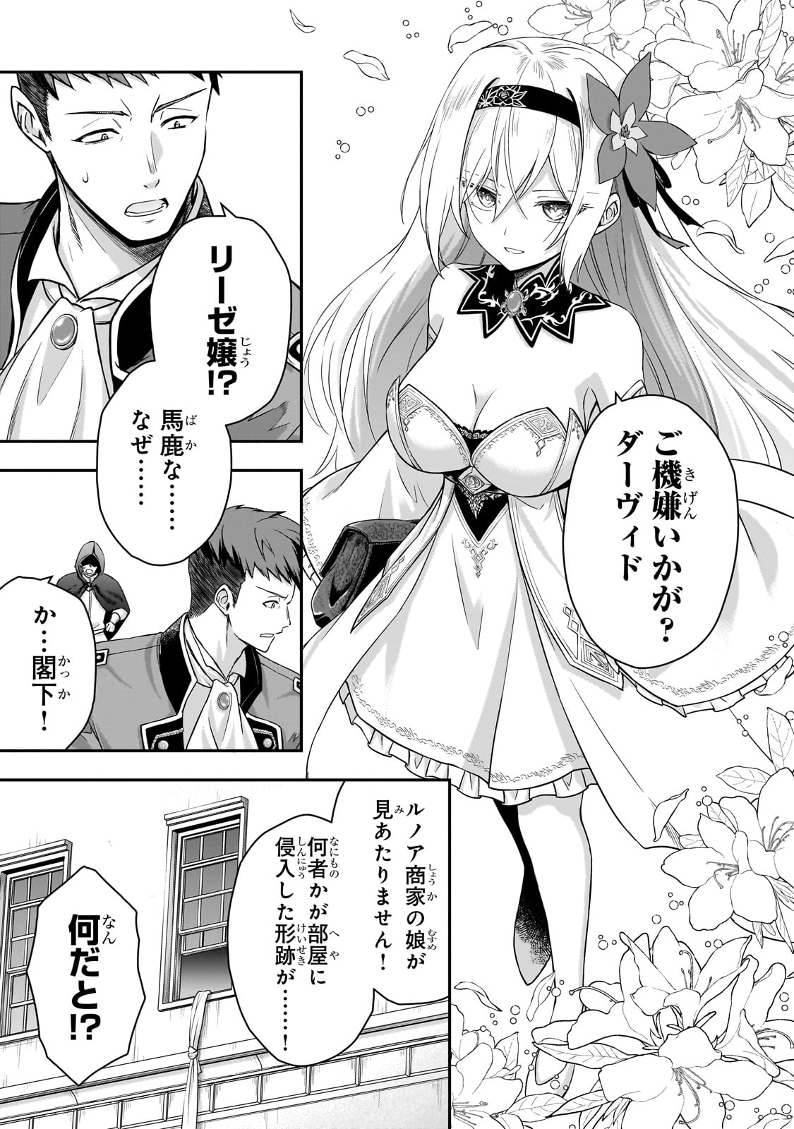 Hissatsu Reijou Liese Chapter 1 53ページ