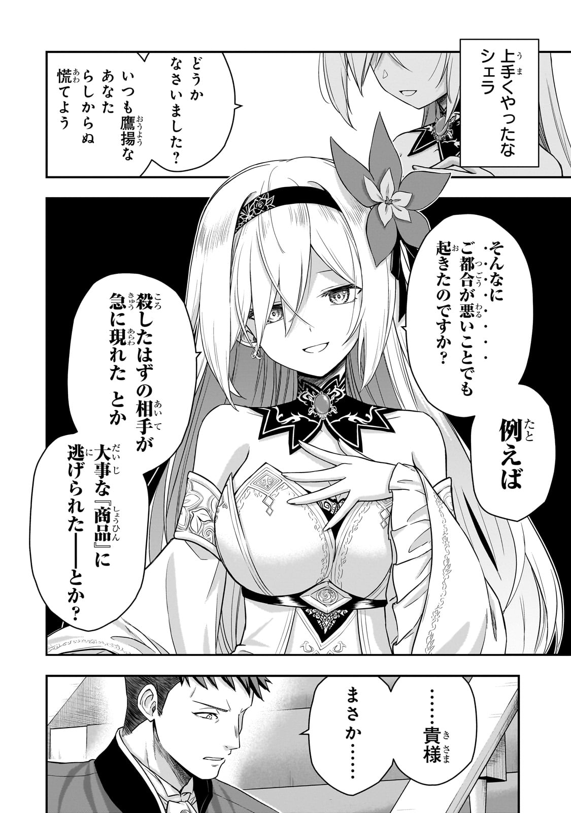 Hissatsu Reijou Liese Chapter 1 54ページ