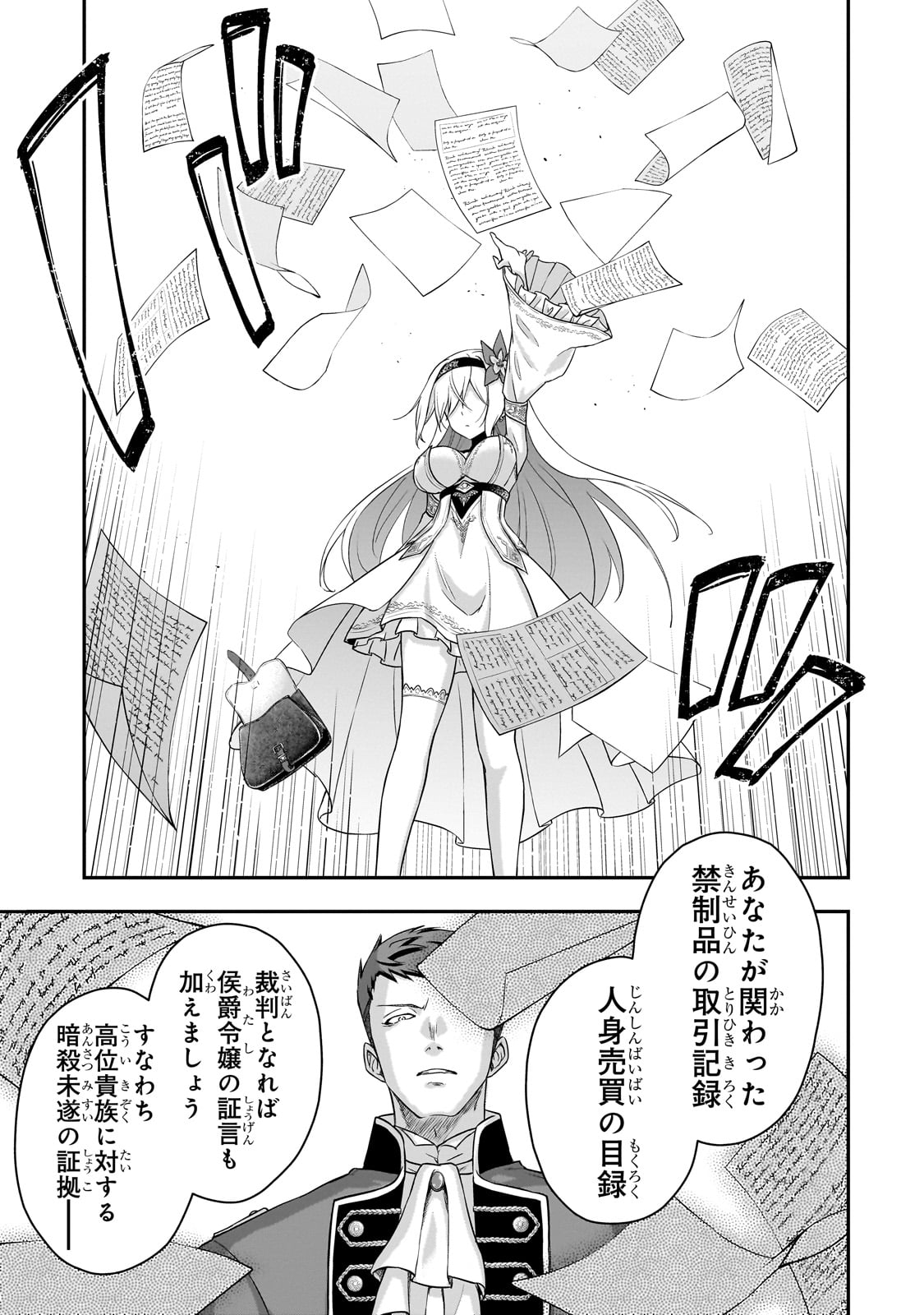 Hissatsu Reijou Liese Chapter 1 55ページ