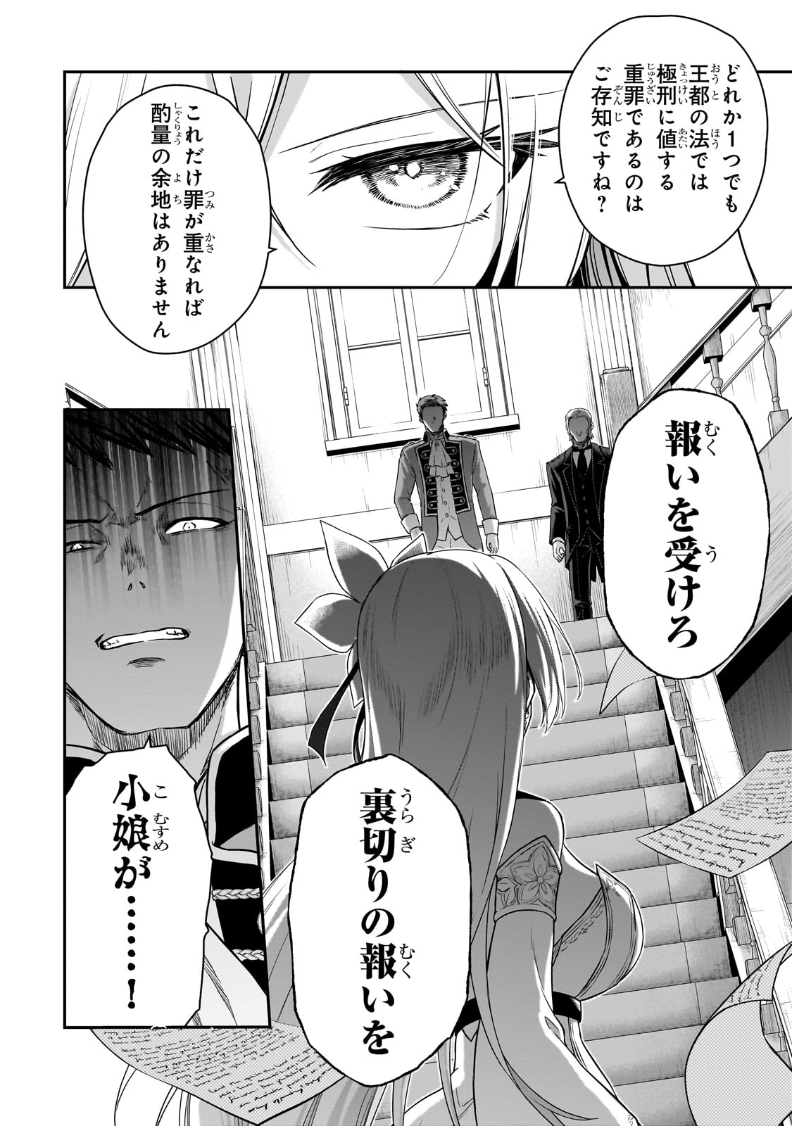 Hissatsu Reijou Liese Chapter 1 56ページ