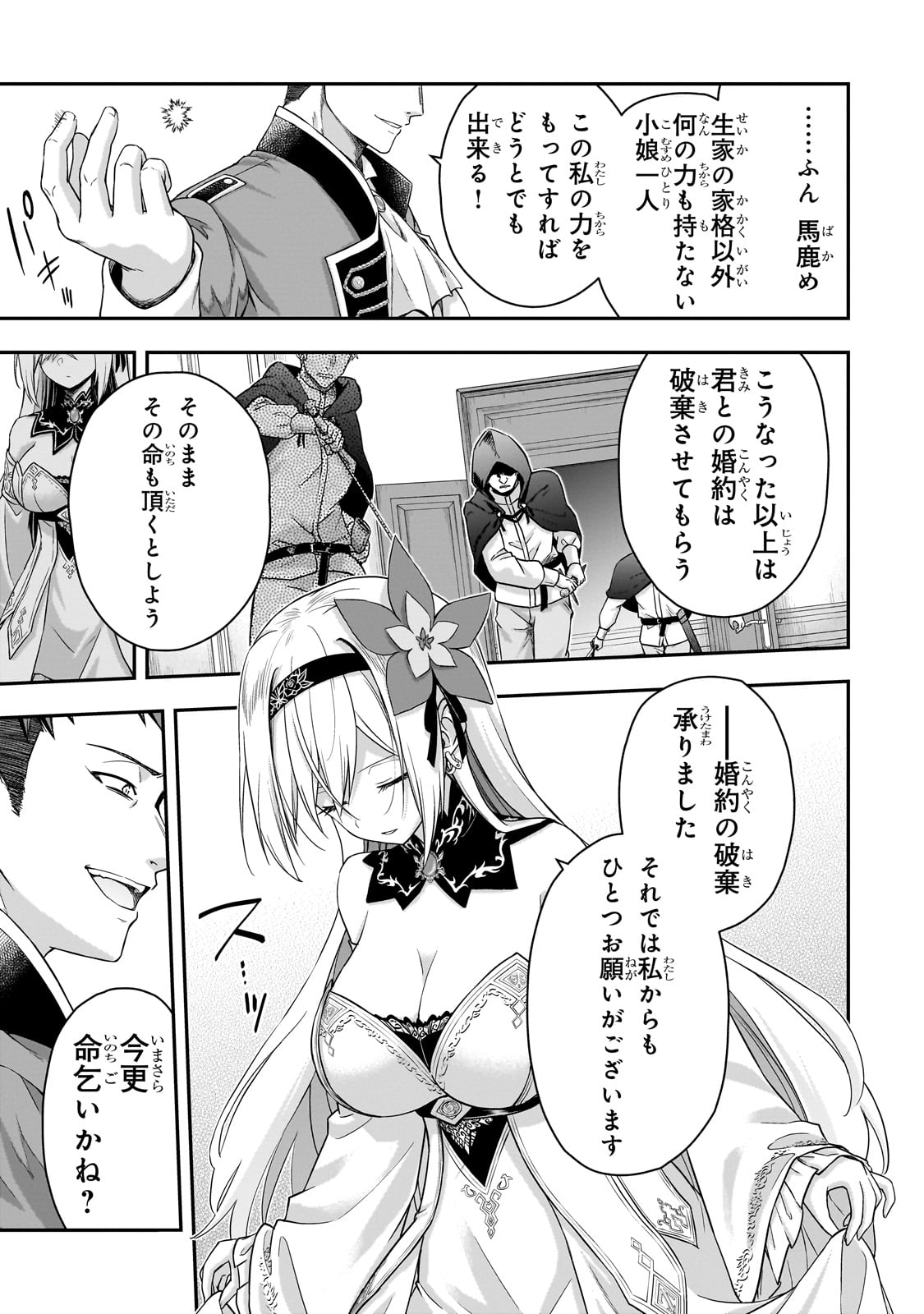 Hissatsu Reijou Liese Chapter 1 57ページ
