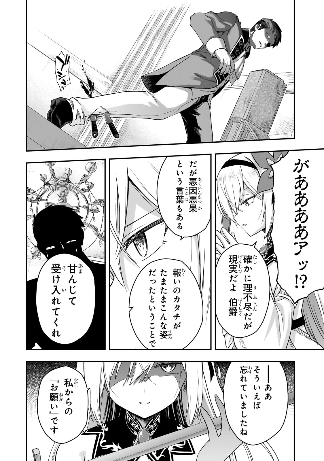Hissatsu Reijou Liese Chapter 1 62ページ