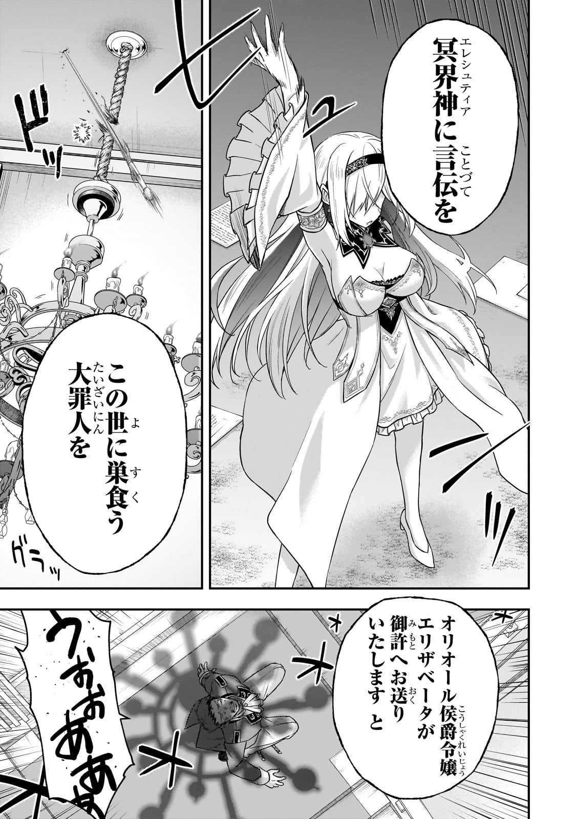 Hissatsu Reijou Liese Chapter 1 63ページ