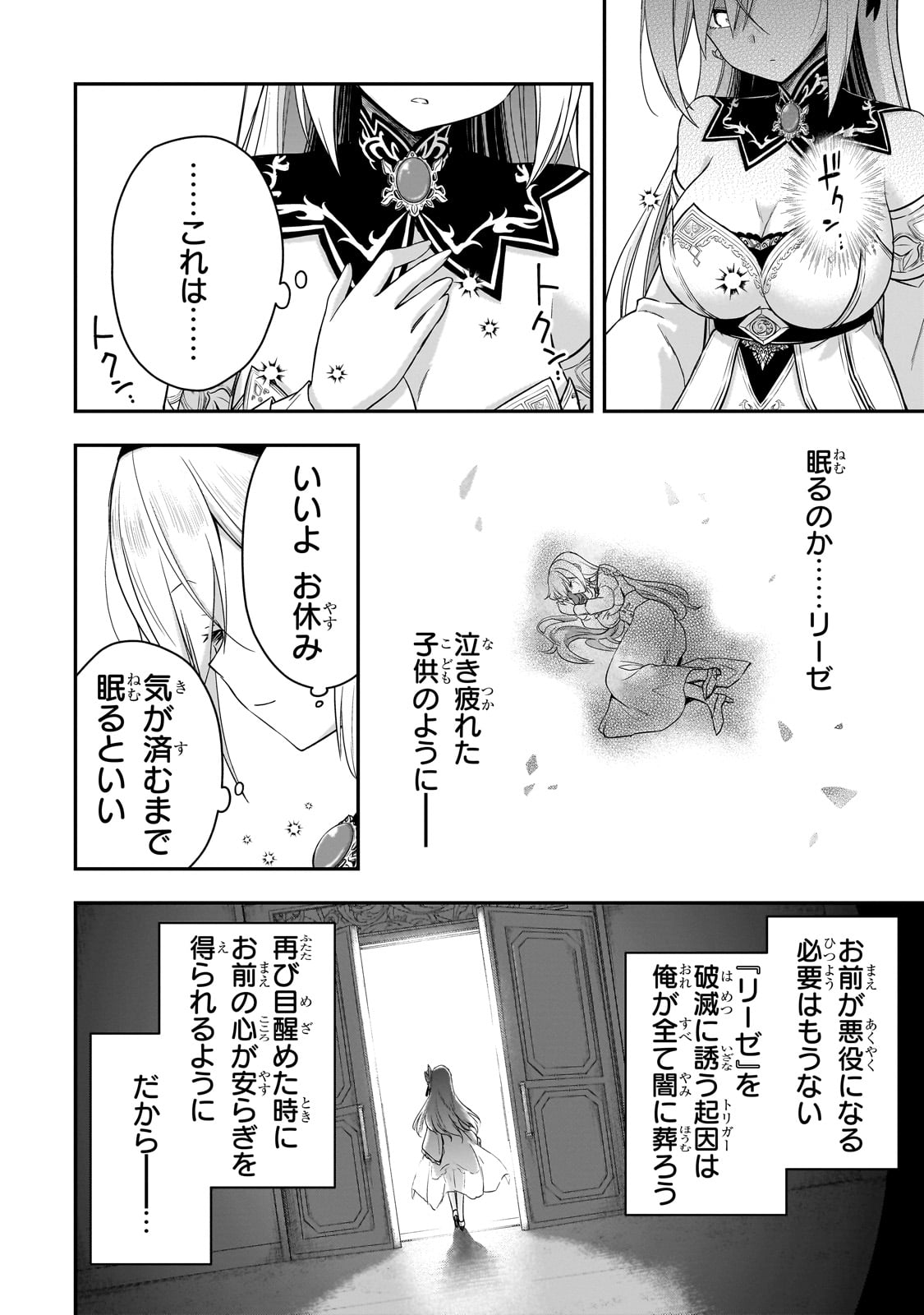 Hissatsu Reijou Liese Chapter 1 66ページ