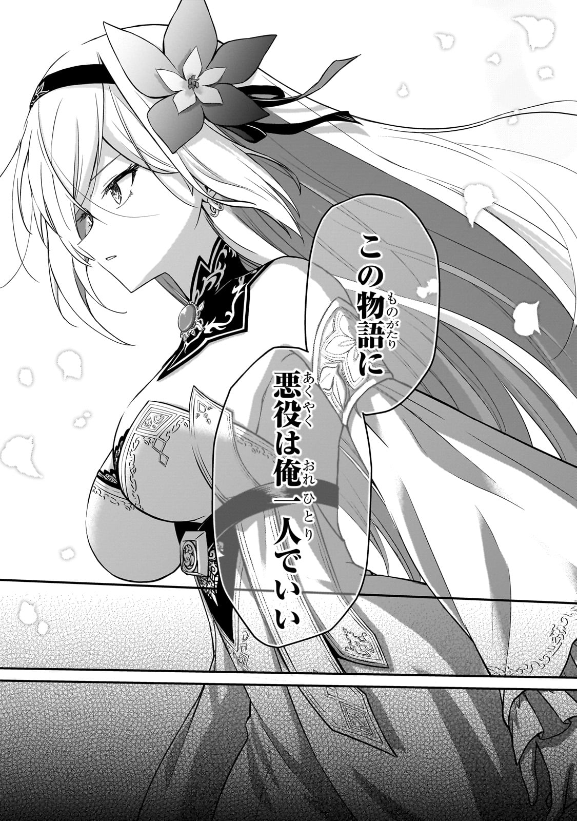 Hissatsu Reijou Liese Chapter 1 67ページ
