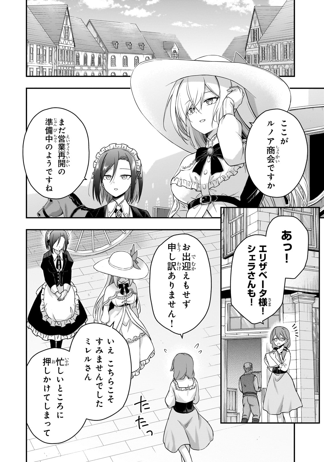 Hissatsu Reijou Liese Chapter 1 68ページ