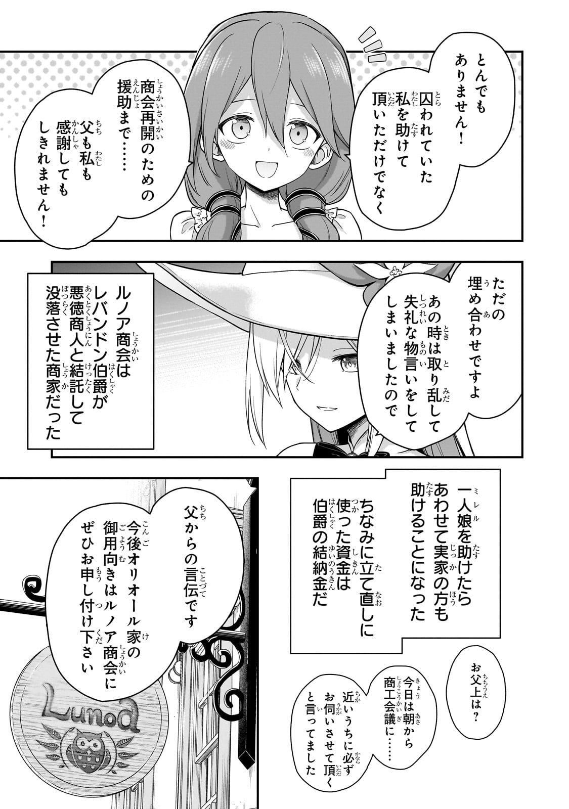 Hissatsu Reijou Liese Chapter 1 69ページ