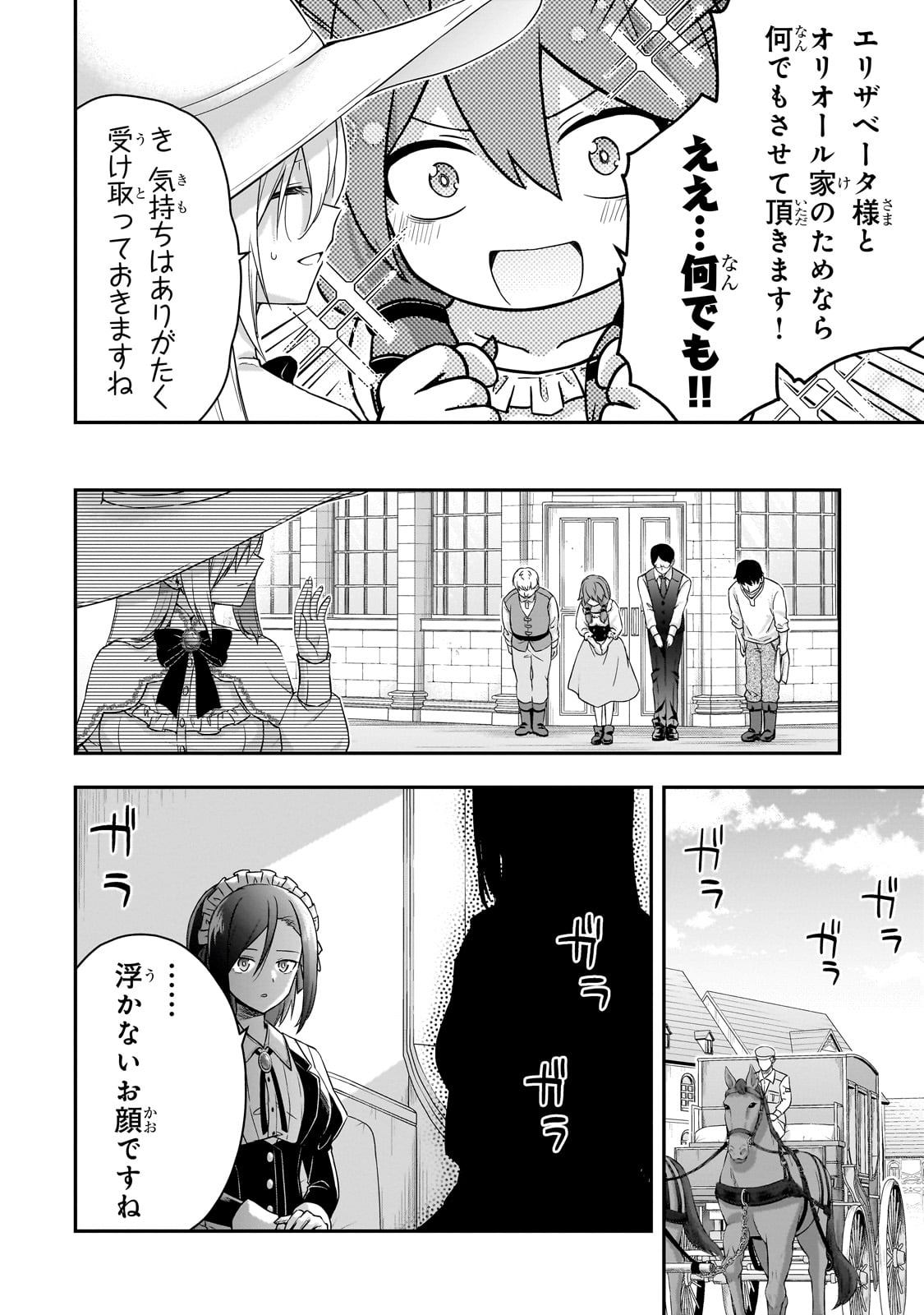 Hissatsu Reijou Liese Chapter 1 70ページ