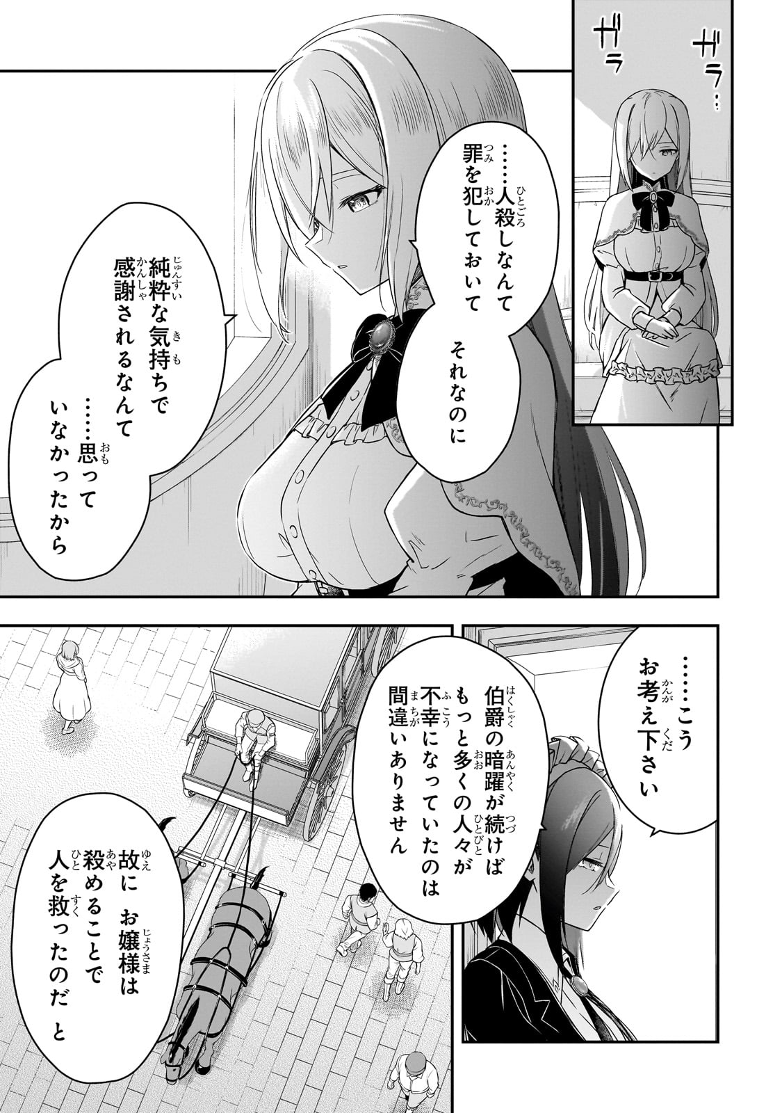 Hissatsu Reijou Liese Chapter 1 71ページ