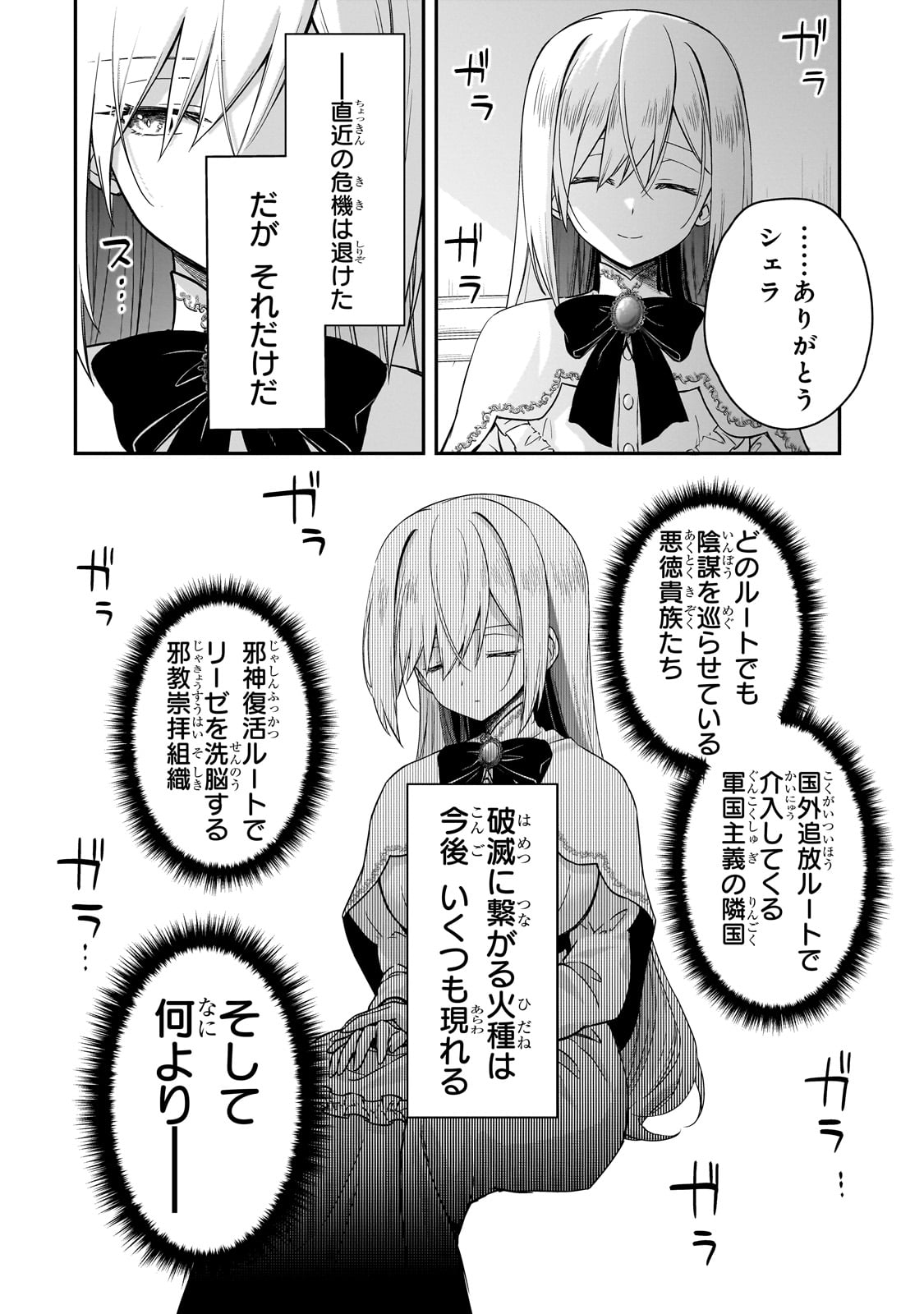 Hissatsu Reijou Liese Chapter 1 72ページ