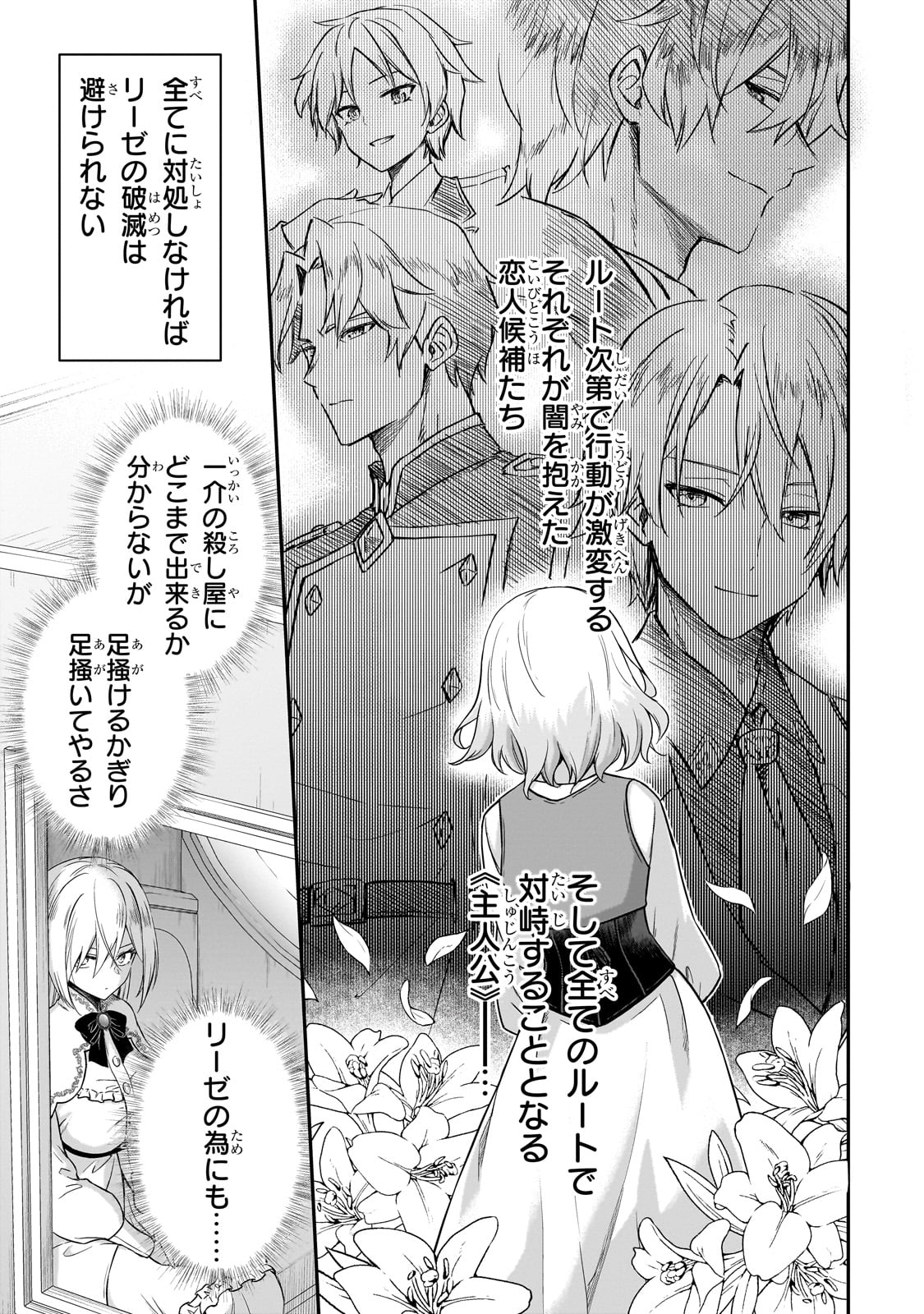 Hissatsu Reijou Liese Chapter 1 73ページ