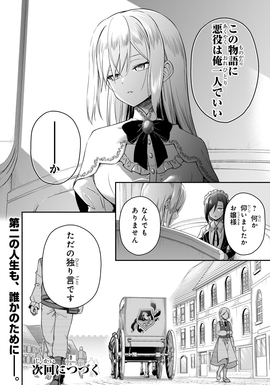 Hissatsu Reijou Liese Chapter 1 74ページ