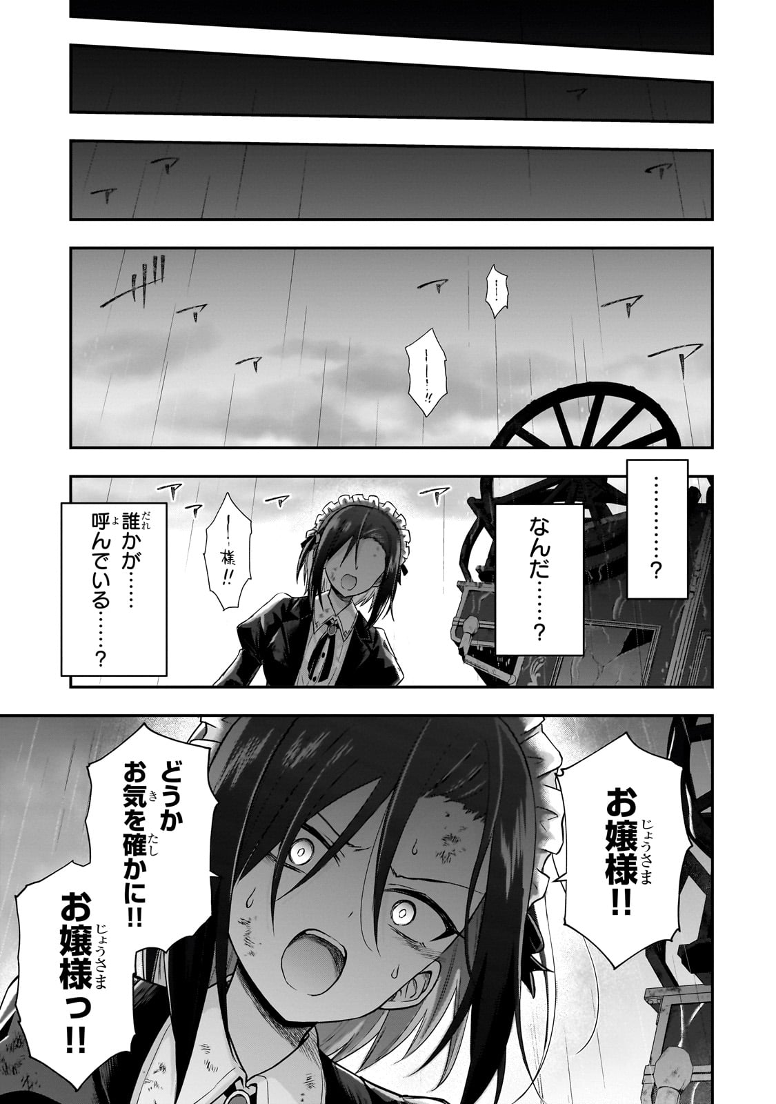 Hissatsu Reijou Liese Chapter 1 9ページ