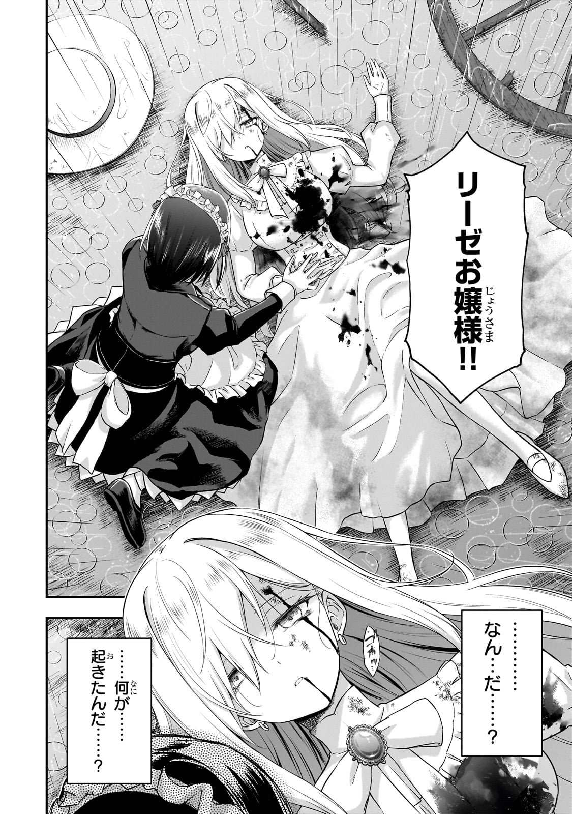 Hissatsu Reijou Liese Chapter 1 10ページ