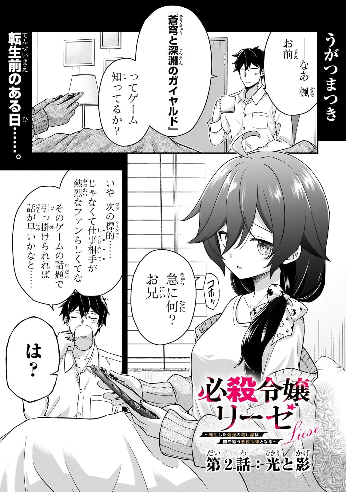 Hissatsu Reijou Liese Chapter 2.1 1ページ