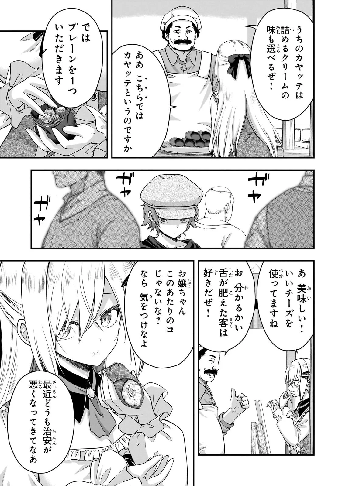 Hissatsu Reijou Liese Chapter 2.1 11ページ