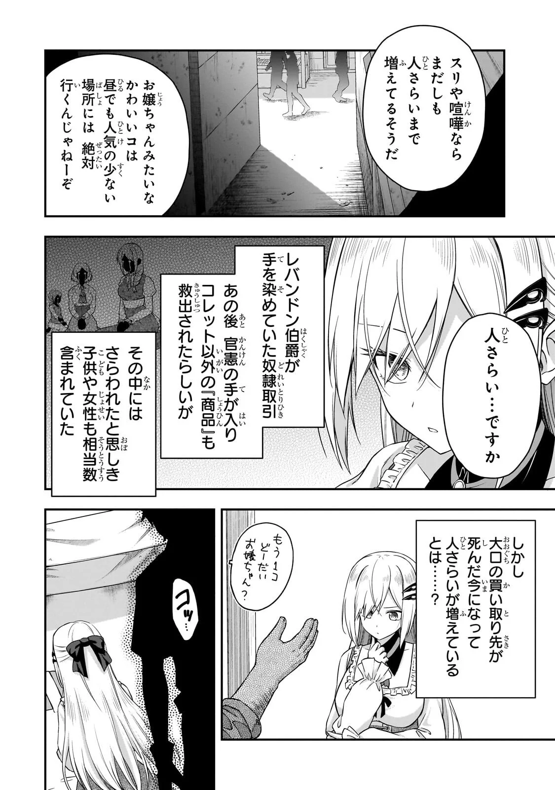Hissatsu Reijou Liese Chapter 2.1 12ページ