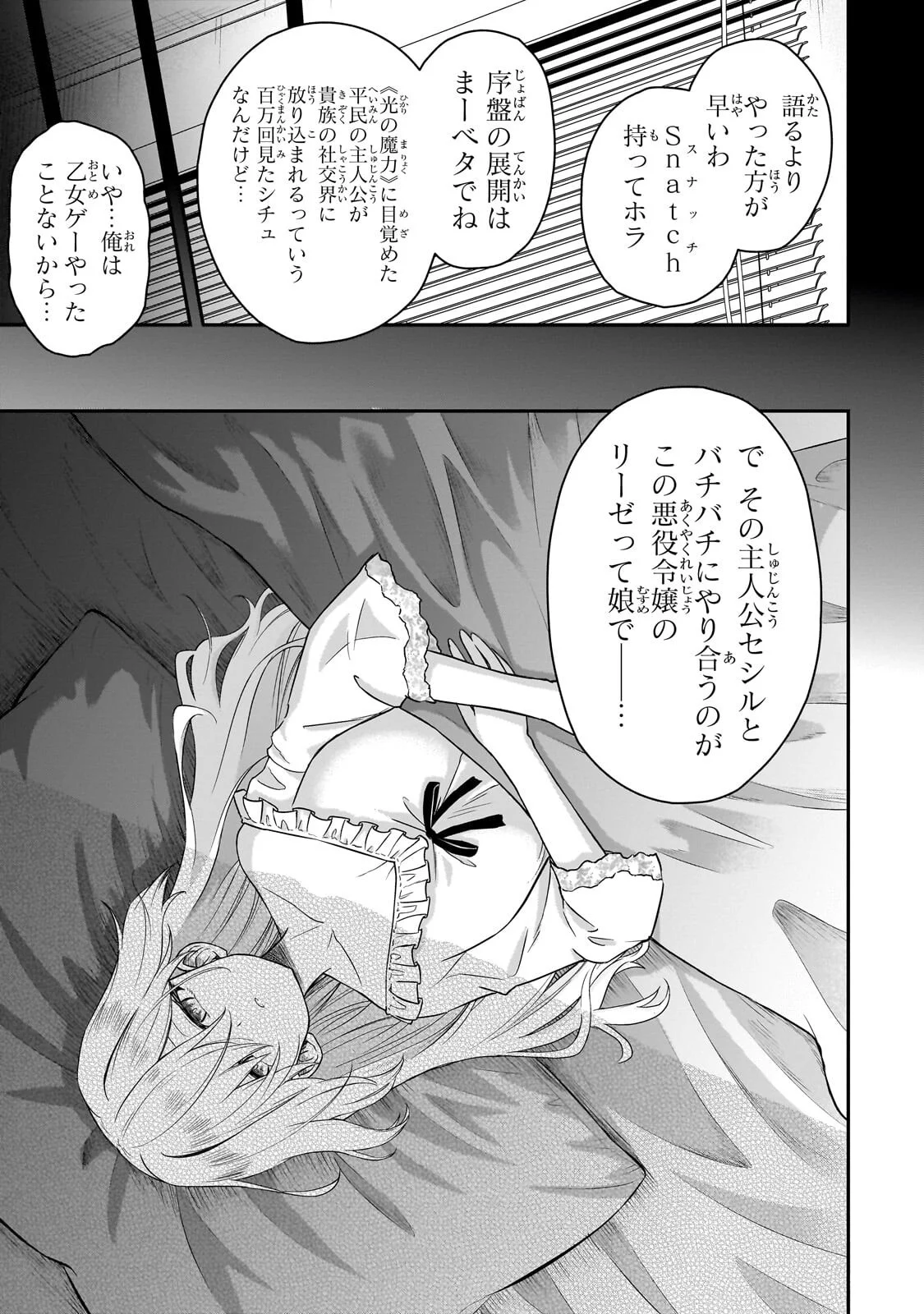 Hissatsu Reijou Liese Chapter 2.1 3ページ