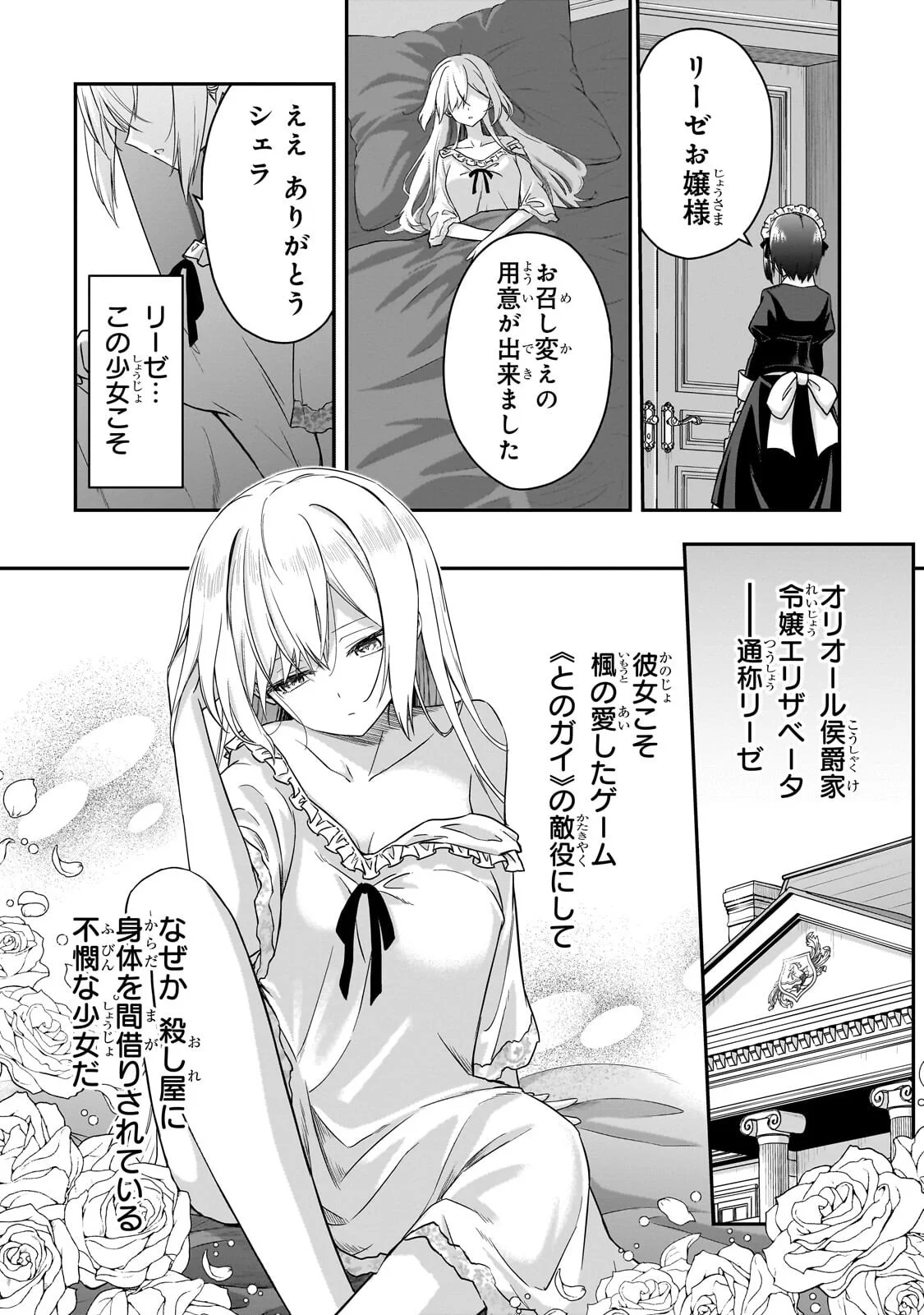 Hissatsu Reijou Liese Chapter 2.1 4ページ