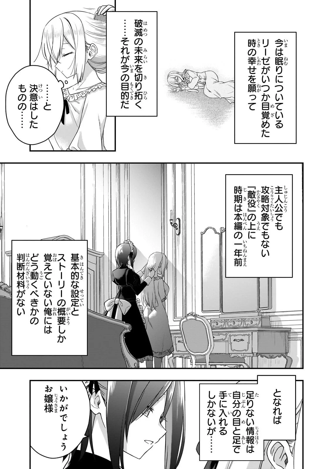 Hissatsu Reijou Liese Chapter 2.1 5ページ