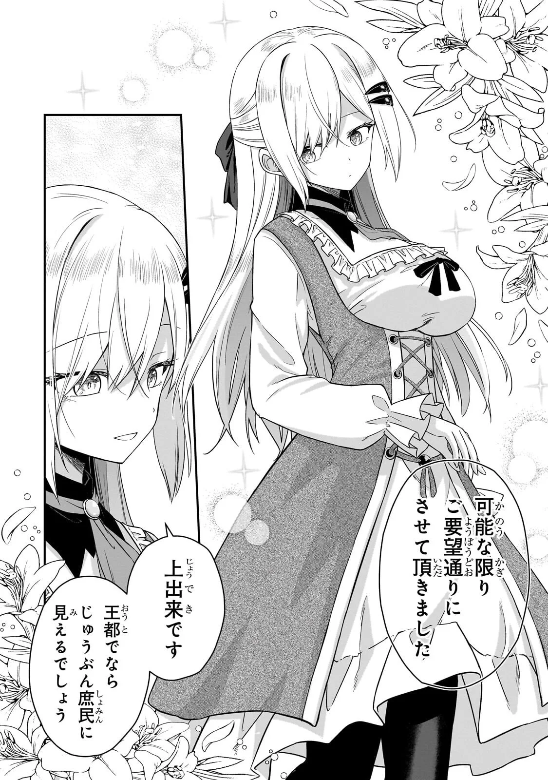 Hissatsu Reijou Liese Chapter 2.1 6ページ