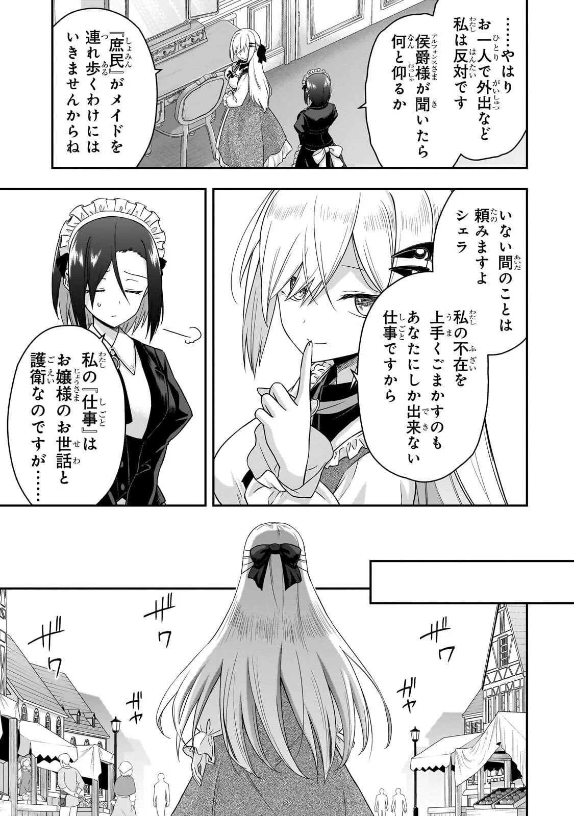 Hissatsu Reijou Liese Chapter 2.1 7ページ