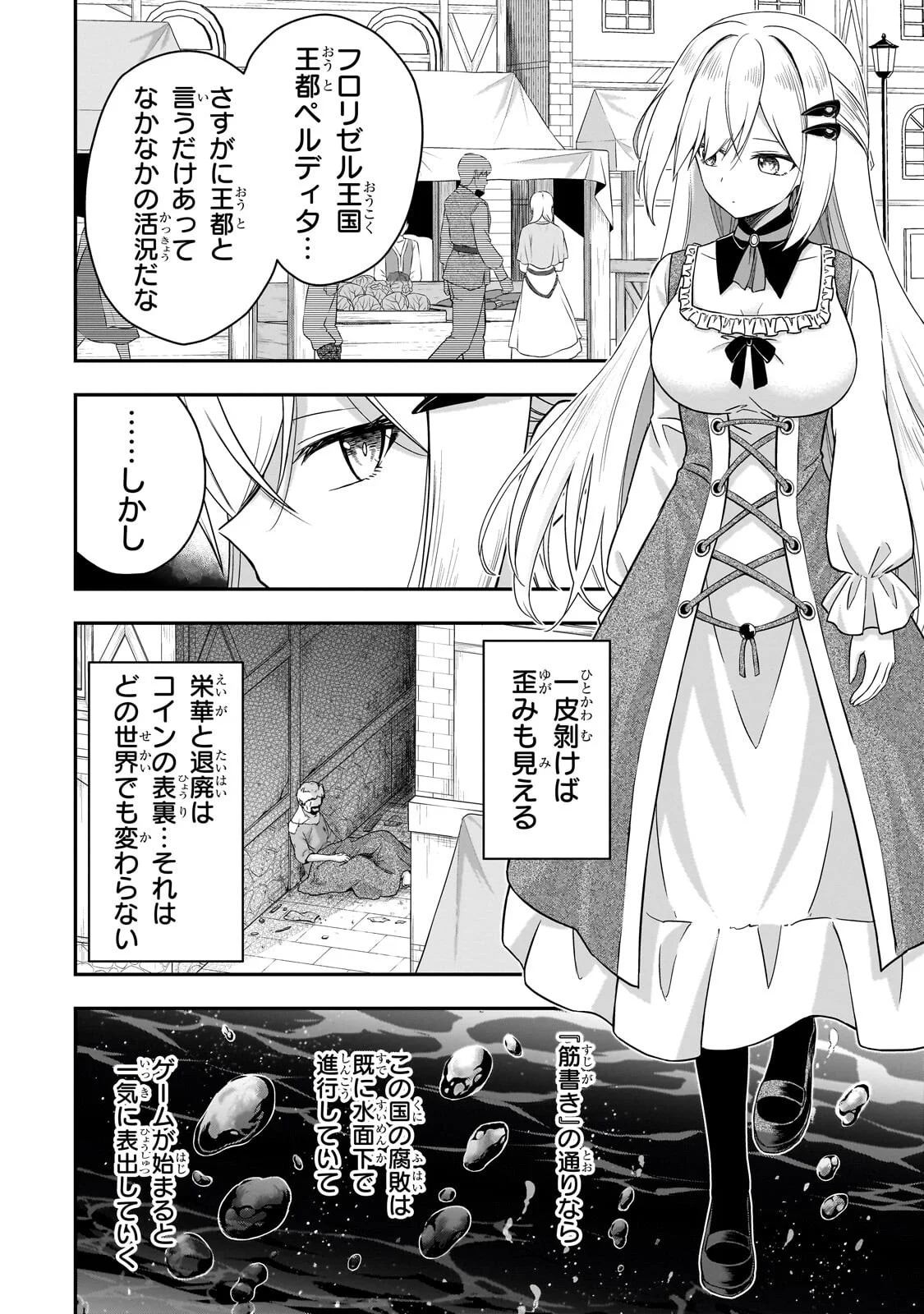Hissatsu Reijou Liese Chapter 2.1 8ページ