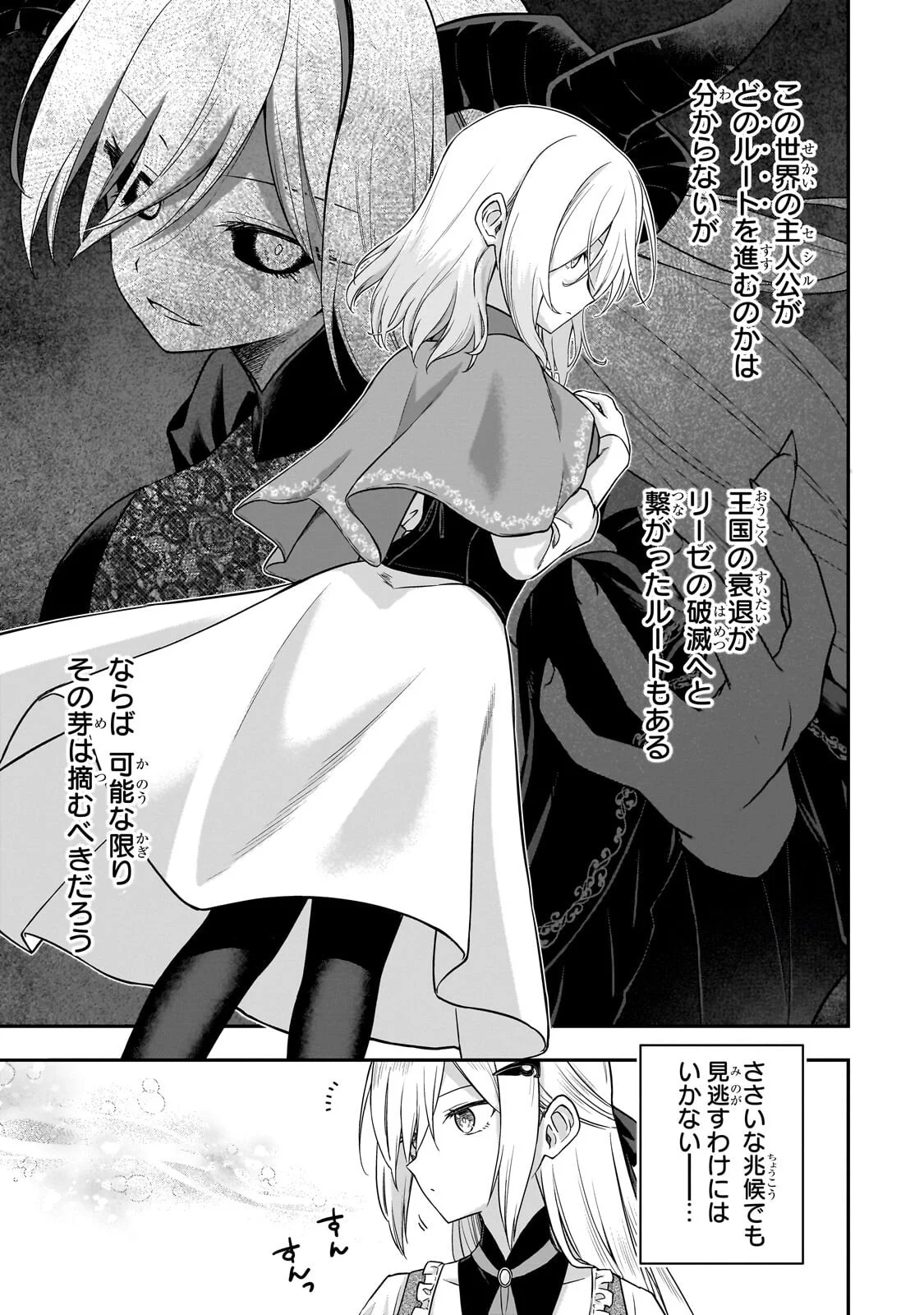 Hissatsu Reijou Liese Chapter 2.1 9ページ