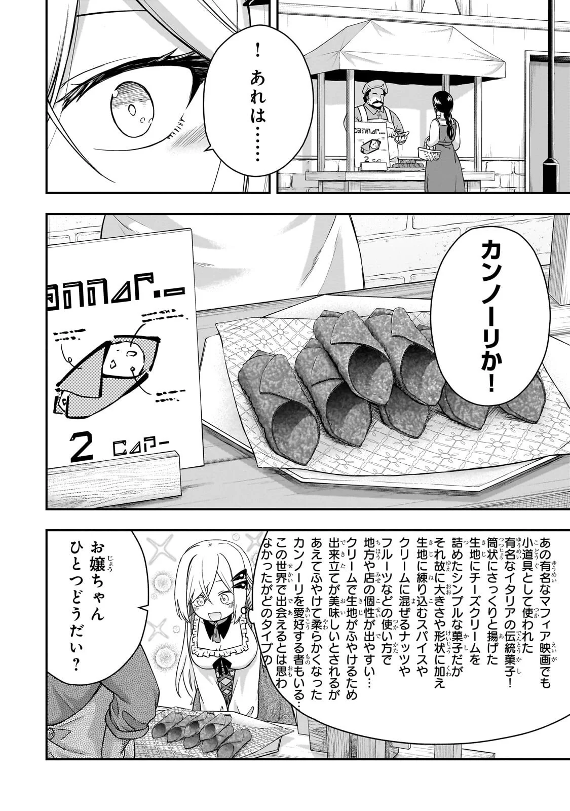 Hissatsu Reijou Liese Chapter 2.1 10ページ
