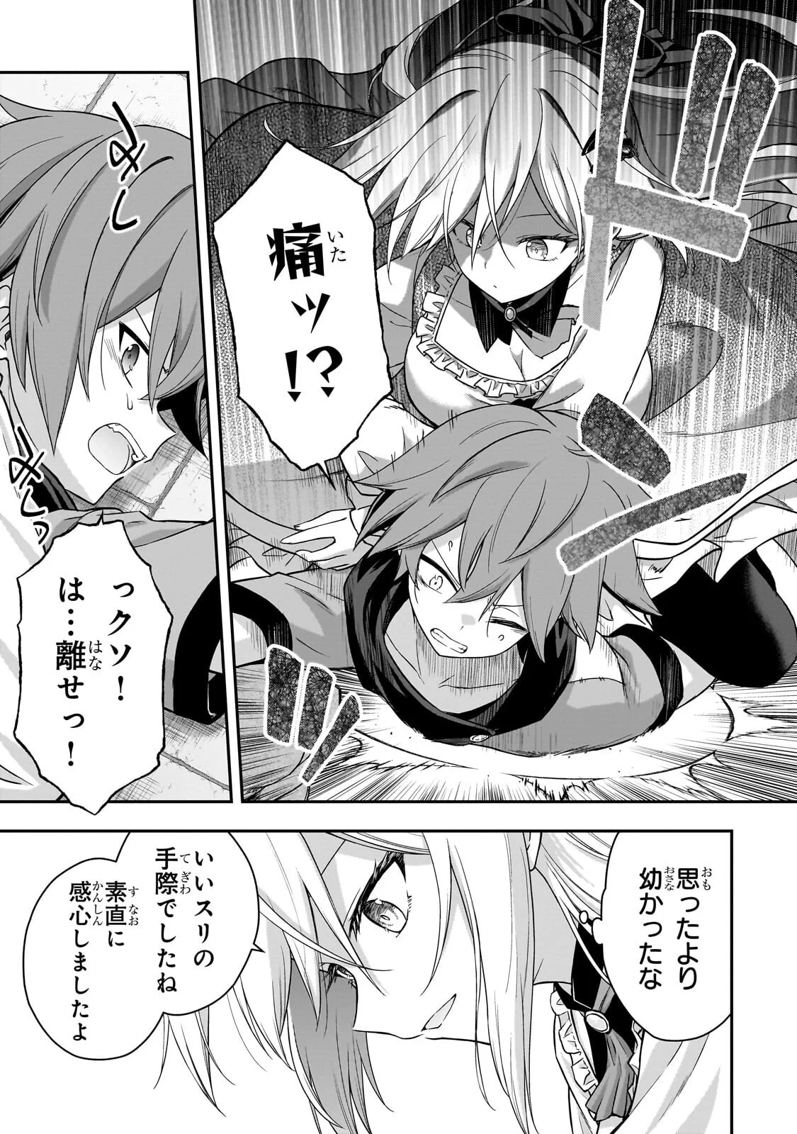 Hissatsu Reijou Liese Chapter 2.2 2ページ