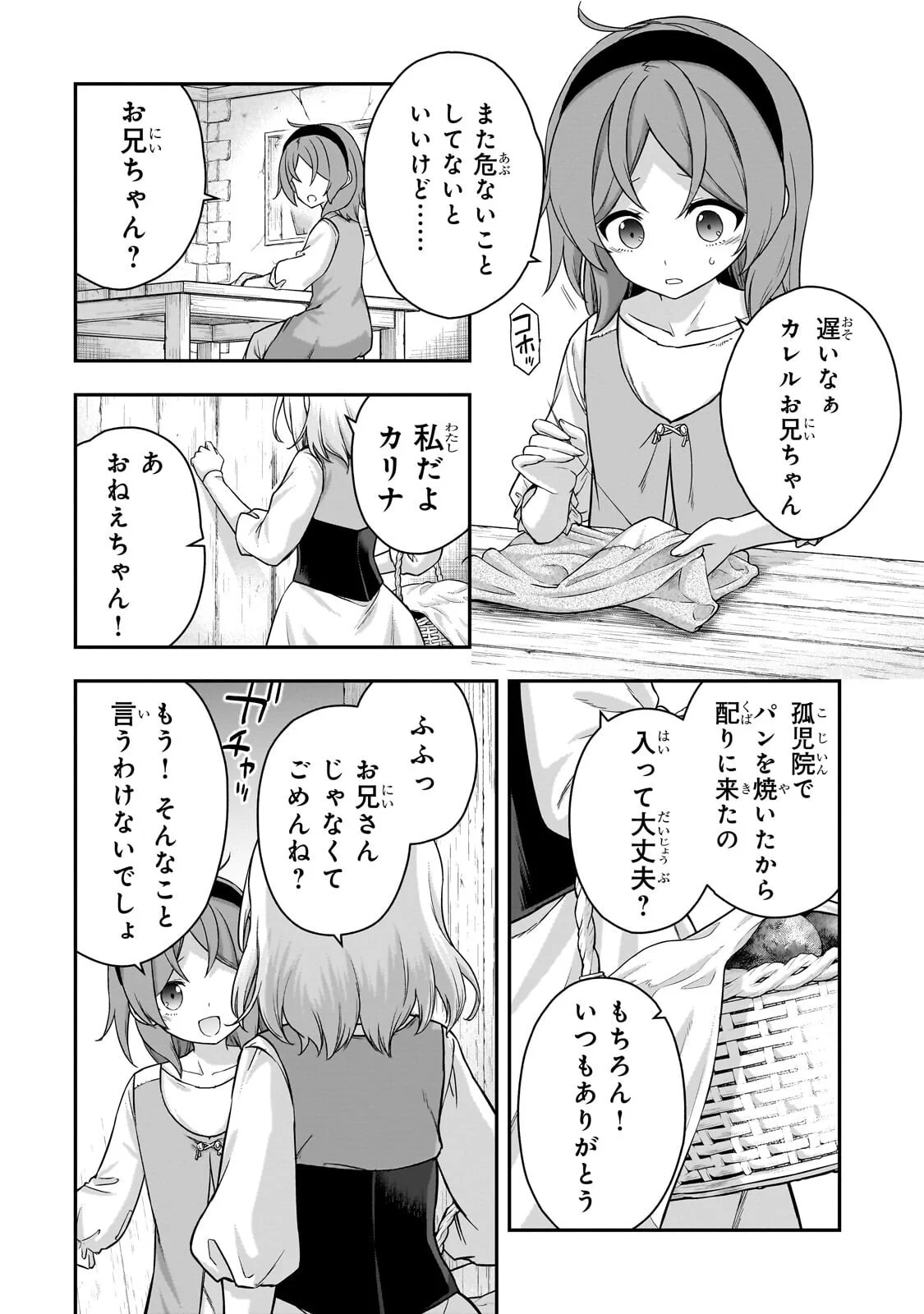 Hissatsu Reijou Liese Chapter 2.2 11ページ