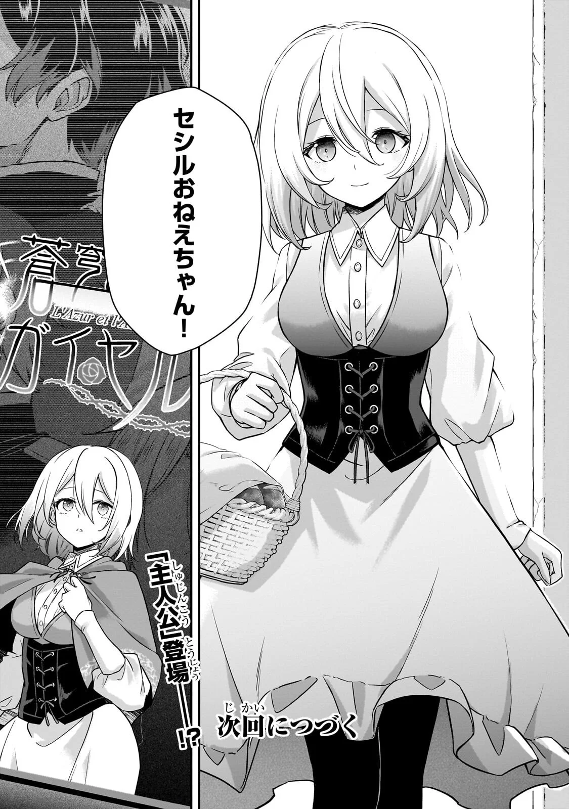 Hissatsu Reijou Liese Chapter 2.2 12ページ