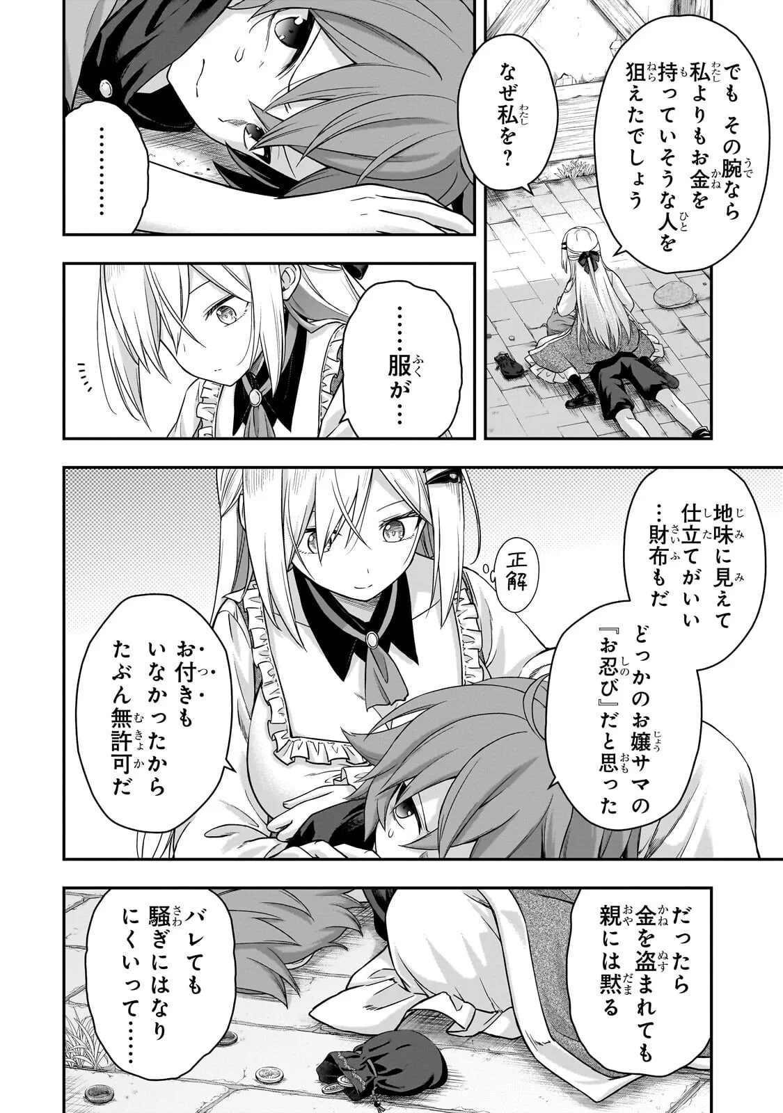 Hissatsu Reijou Liese Chapter 2.2 3ページ