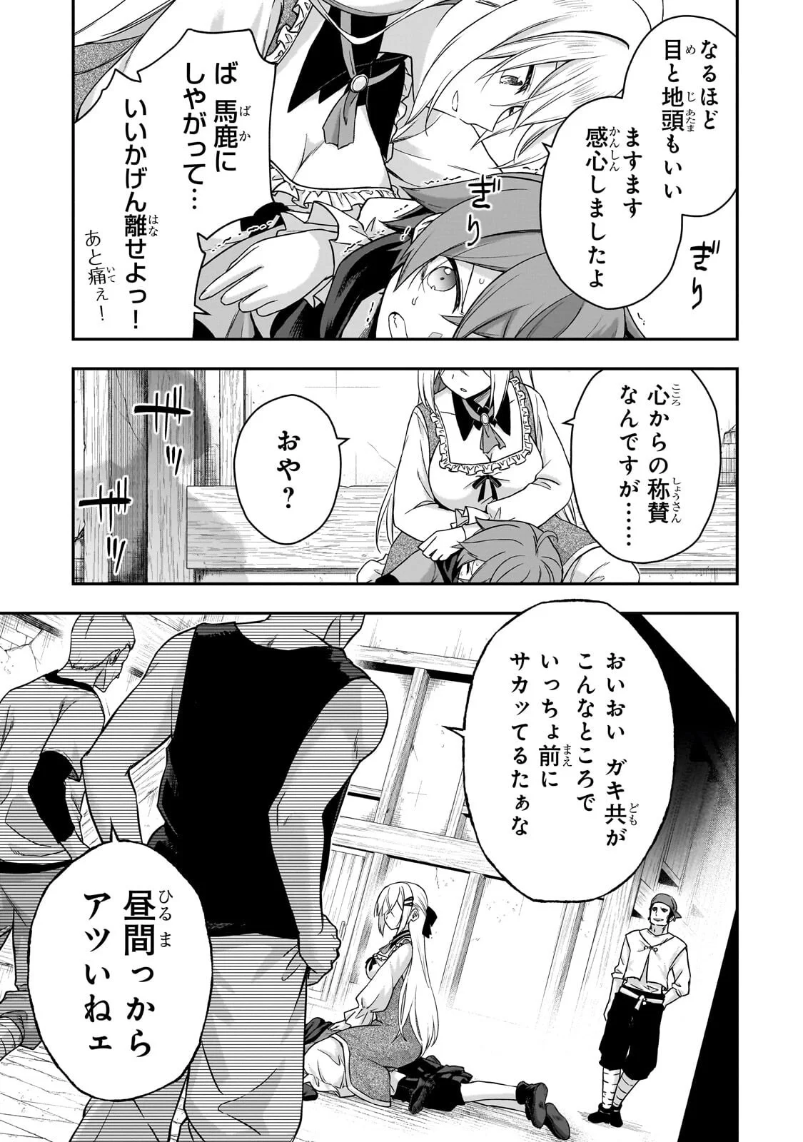 Hissatsu Reijou Liese Chapter 2.2 4ページ