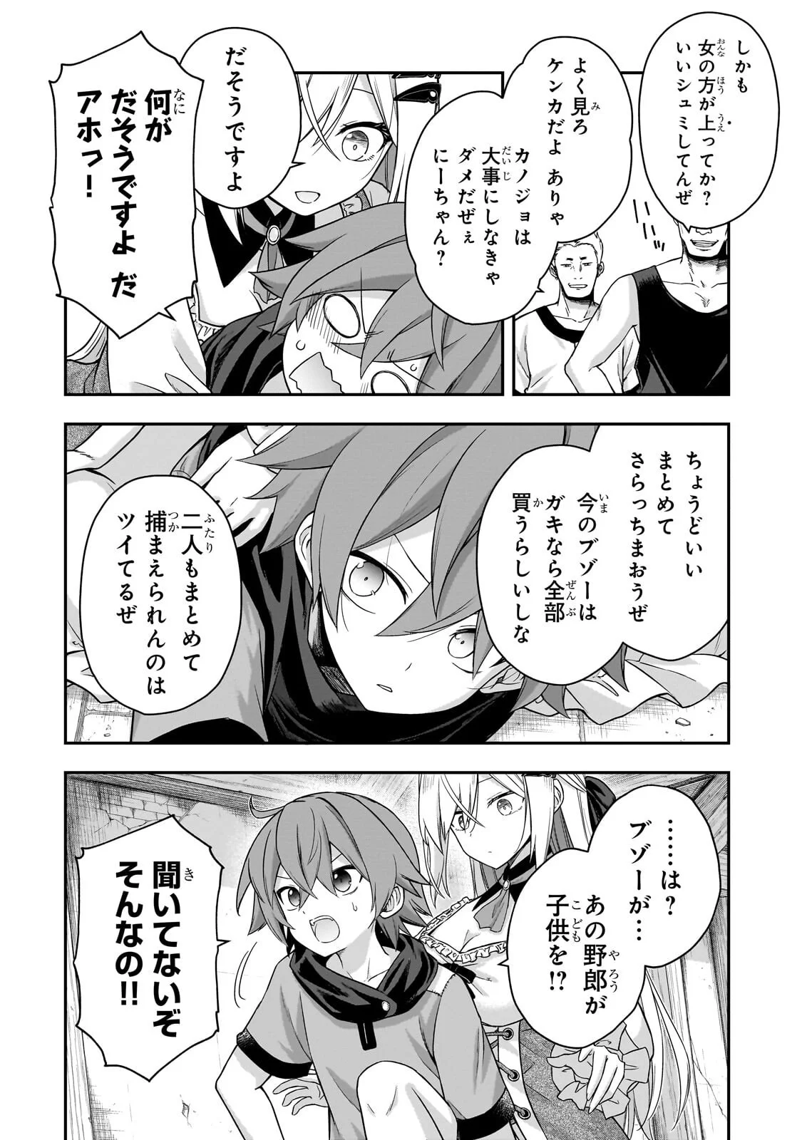 Hissatsu Reijou Liese Chapter 2.2 5ページ