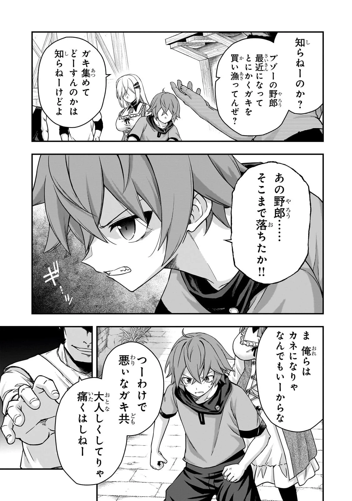 Hissatsu Reijou Liese Chapter 2.2 6ページ