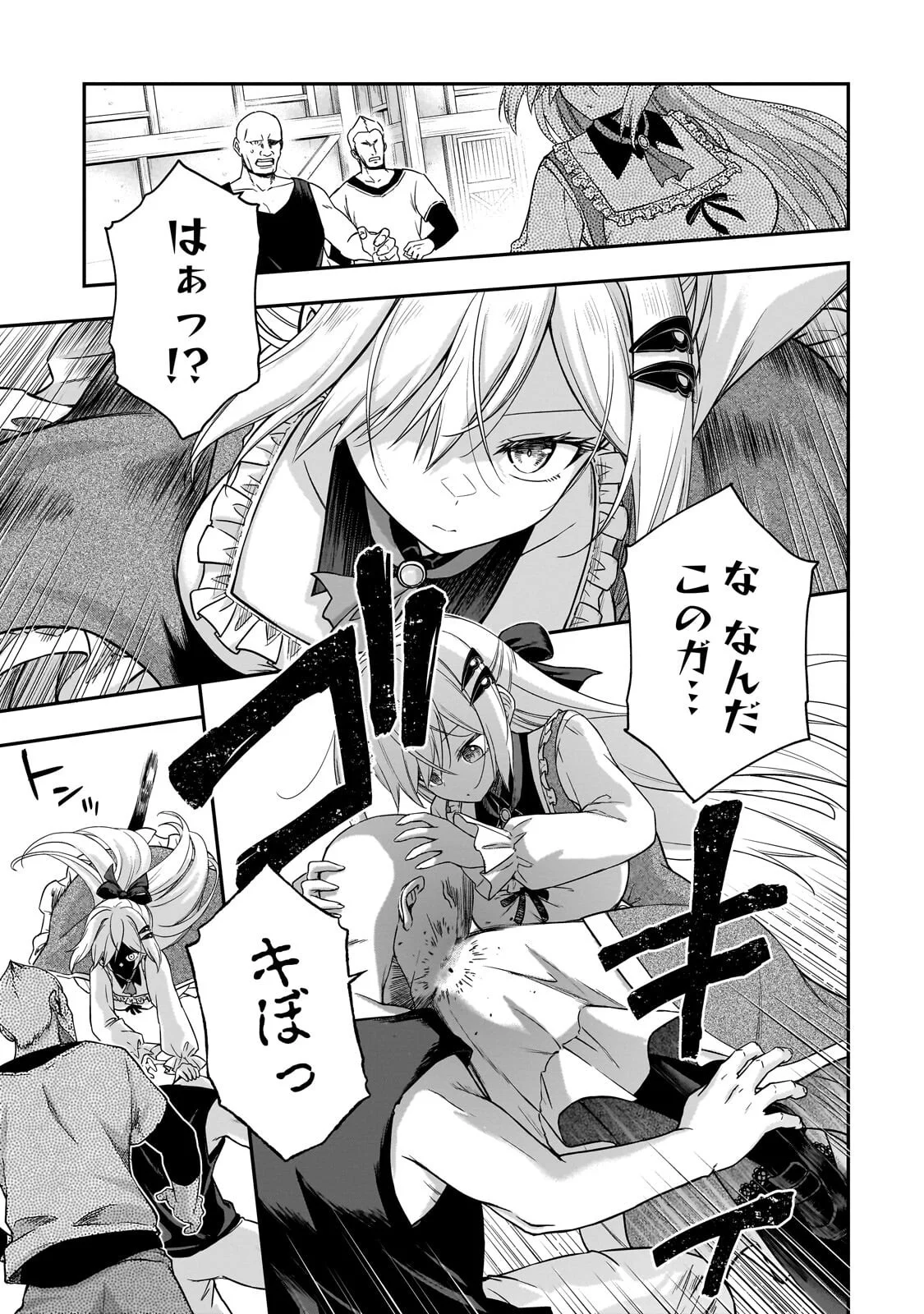 Hissatsu Reijou Liese Chapter 2.2 8ページ
