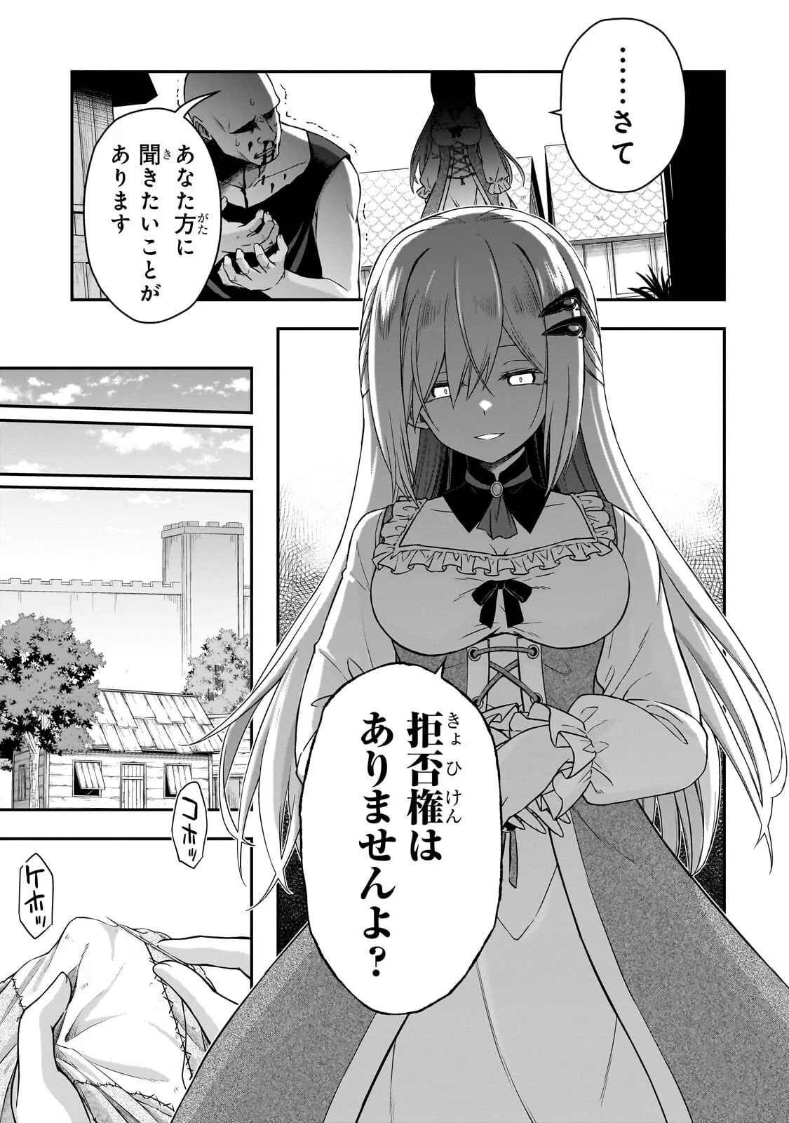 Hissatsu Reijou Liese Chapter 2.2 10ページ