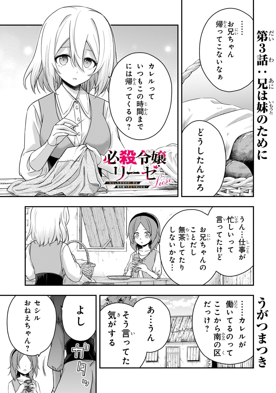 Hissatsu Reijou Liese Chapter 3.1 1ページ