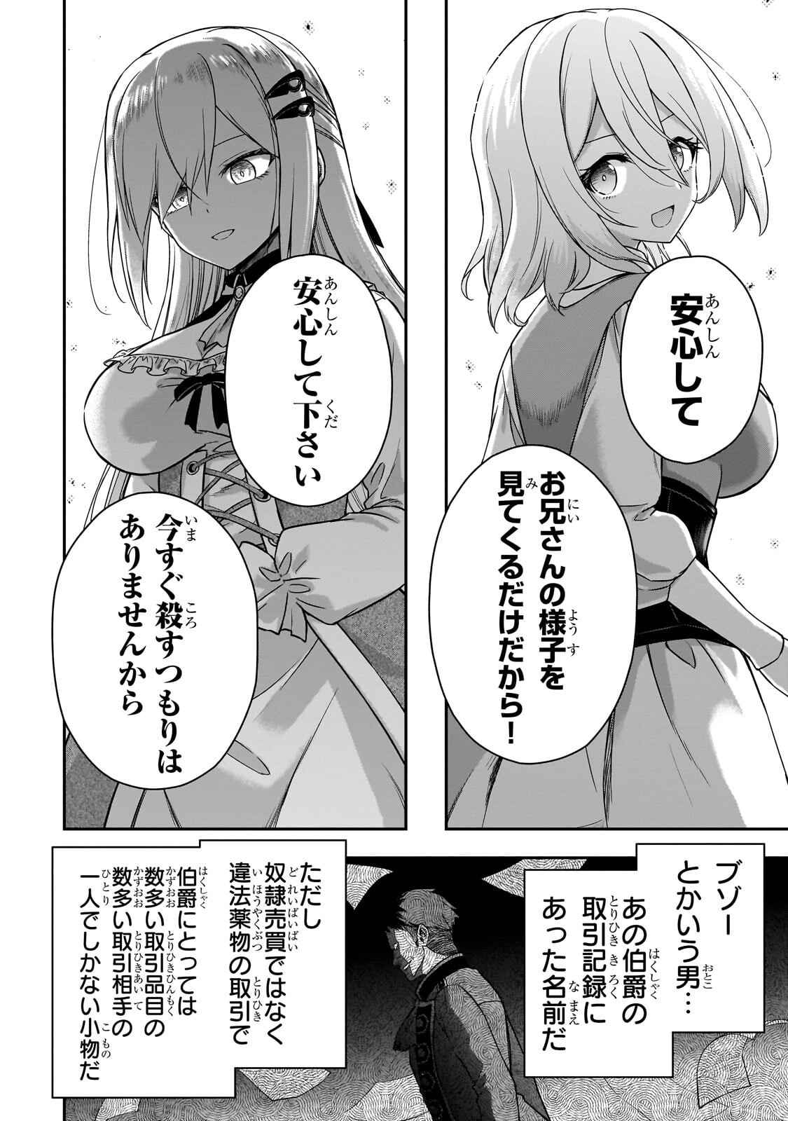 Hissatsu Reijou Liese Chapter 3.1 2ページ