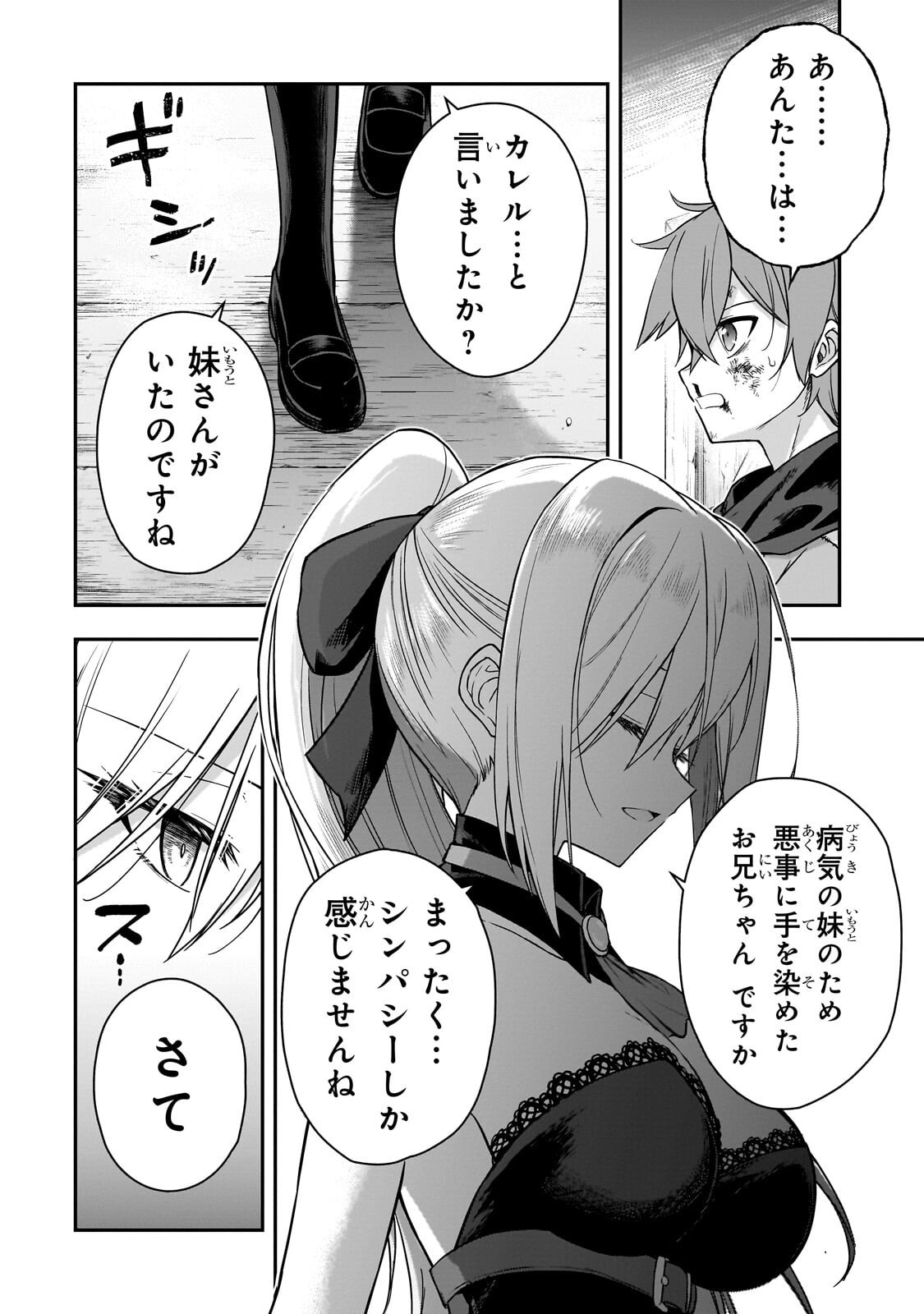 Hissatsu Reijou Liese Chapter 3.1 12ページ