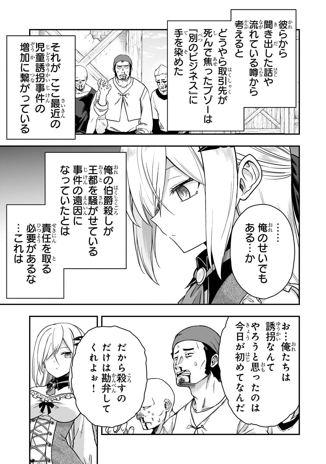Hissatsu Reijou Liese Chapter 3.1 3ページ