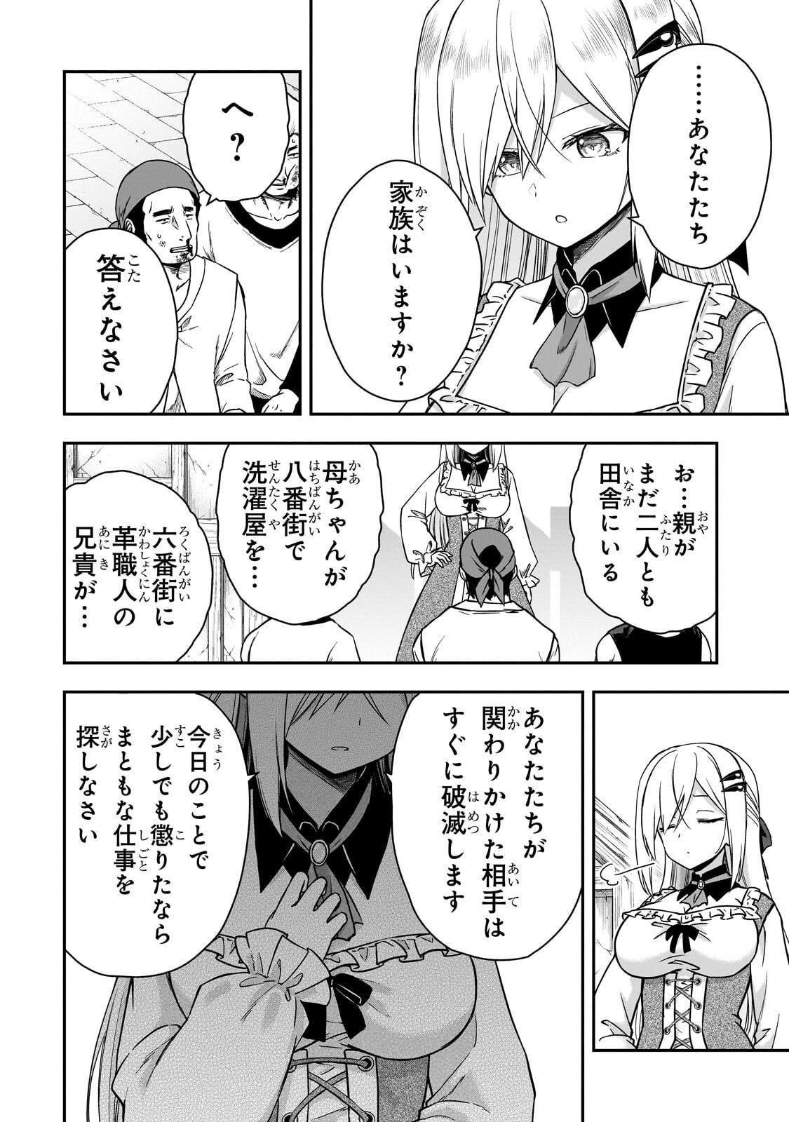 Hissatsu Reijou Liese Chapter 3.1 4ページ