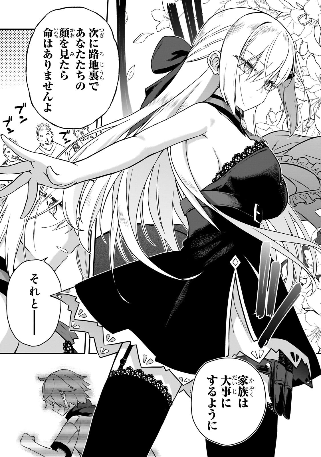 Hissatsu Reijou Liese Chapter 3.1 5ページ
